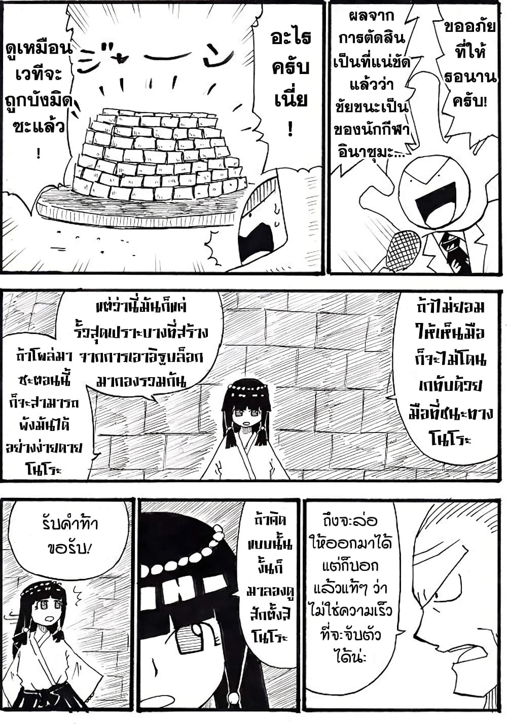 Ultimate Janken page 8