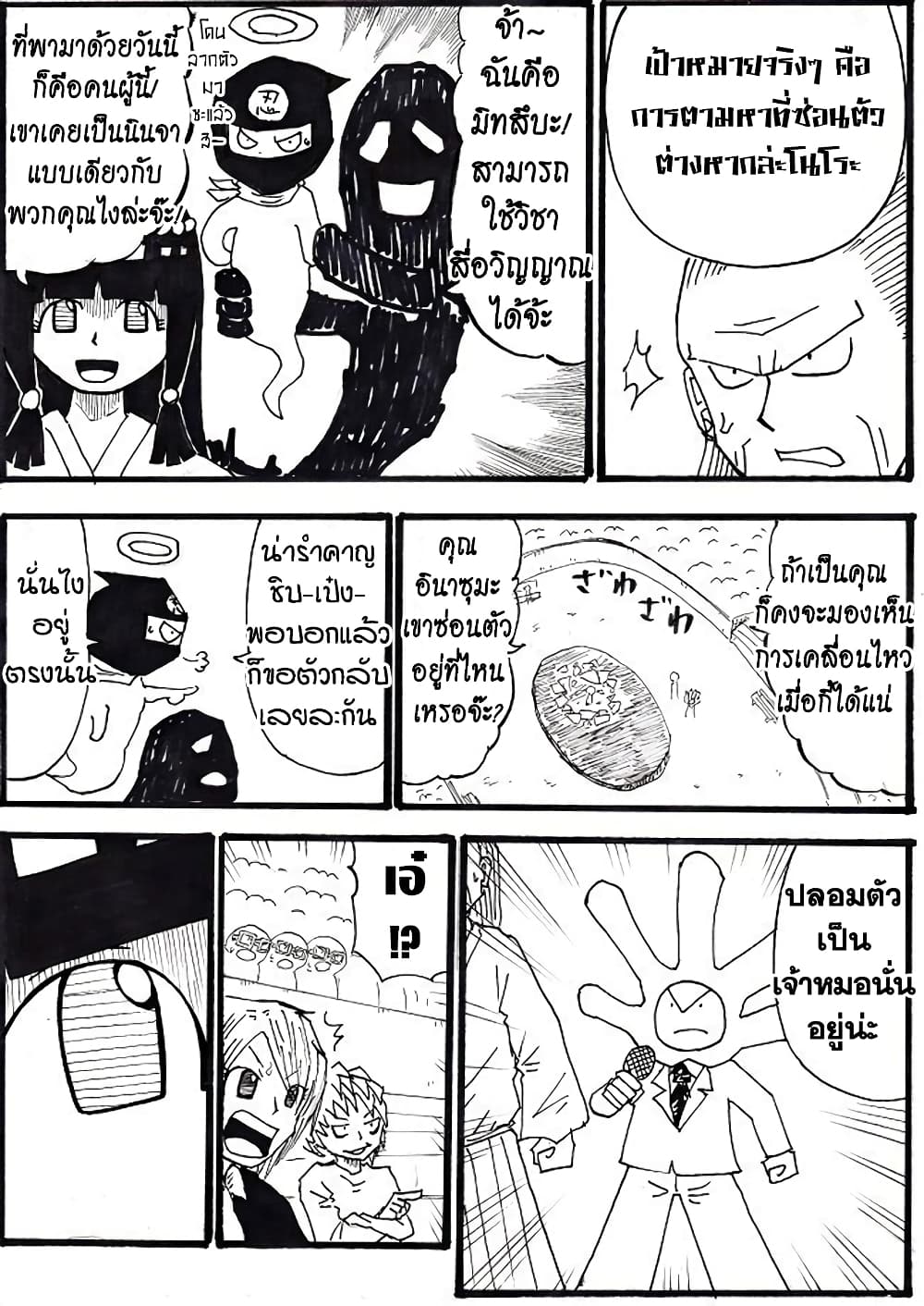Ultimate Janken page 10