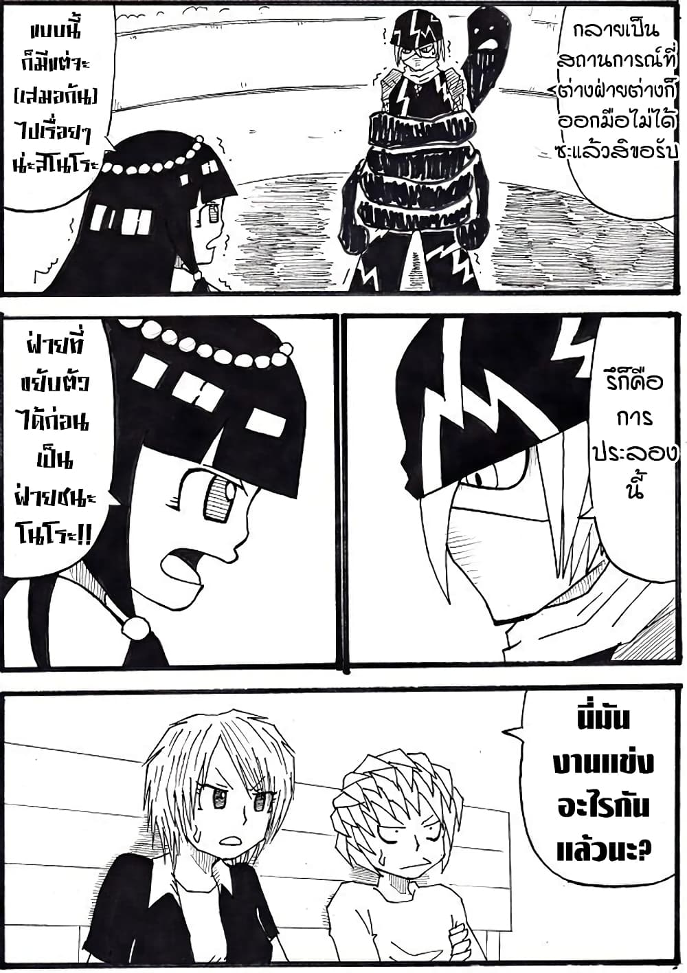 Ultimate Janken page 16
