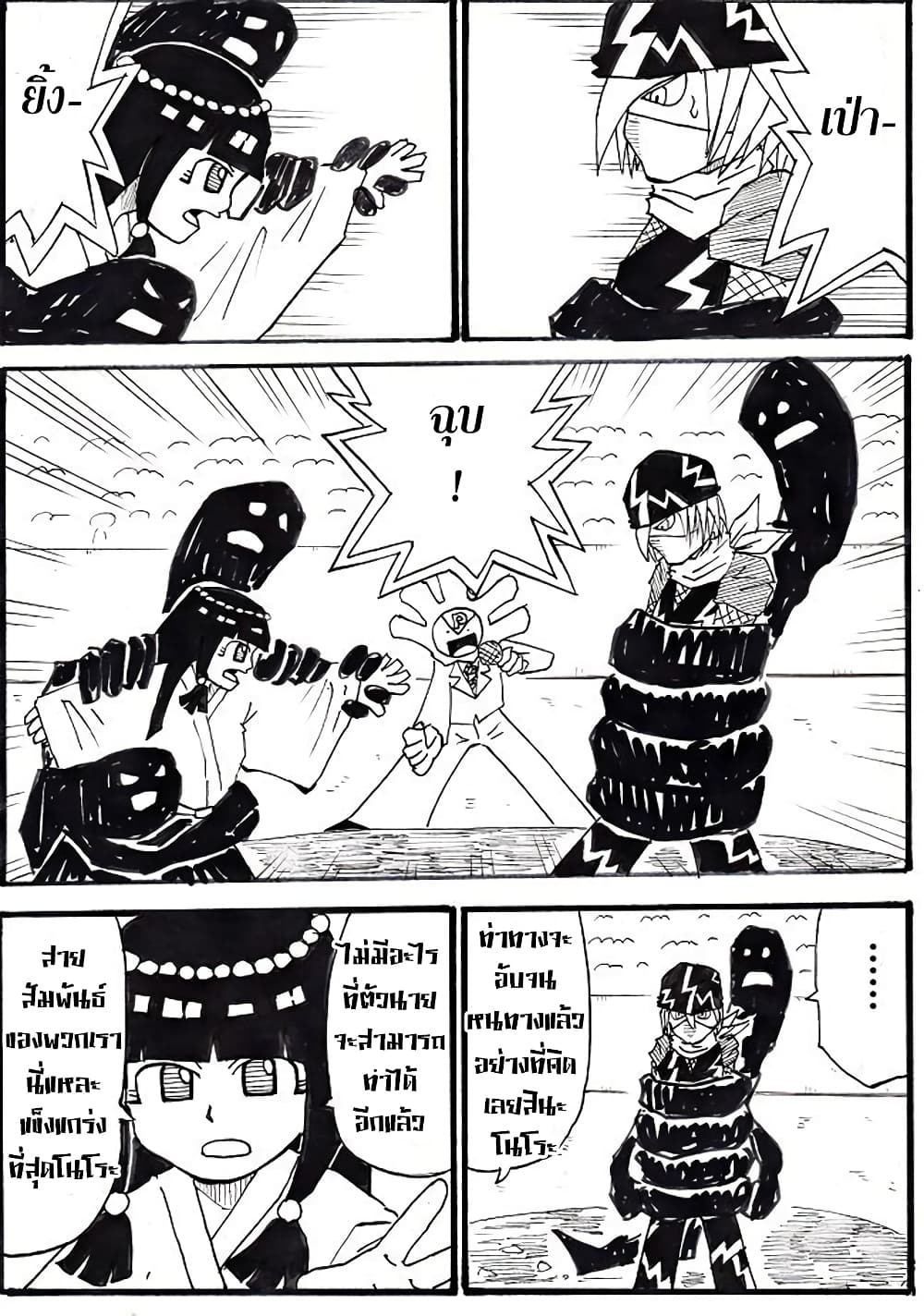 Ultimate Janken page 3