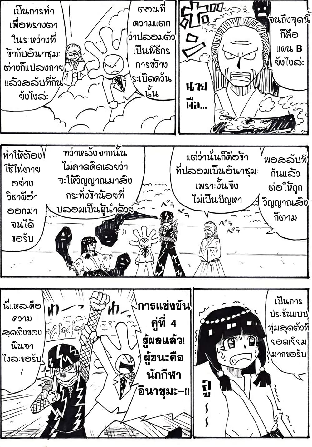 Ultimate Janken page 5