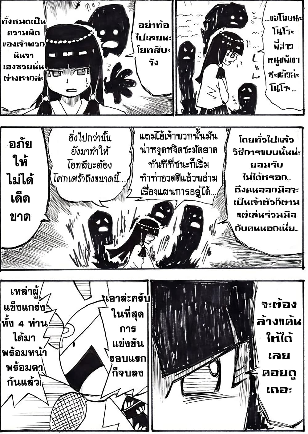 Ultimate Janken page 6