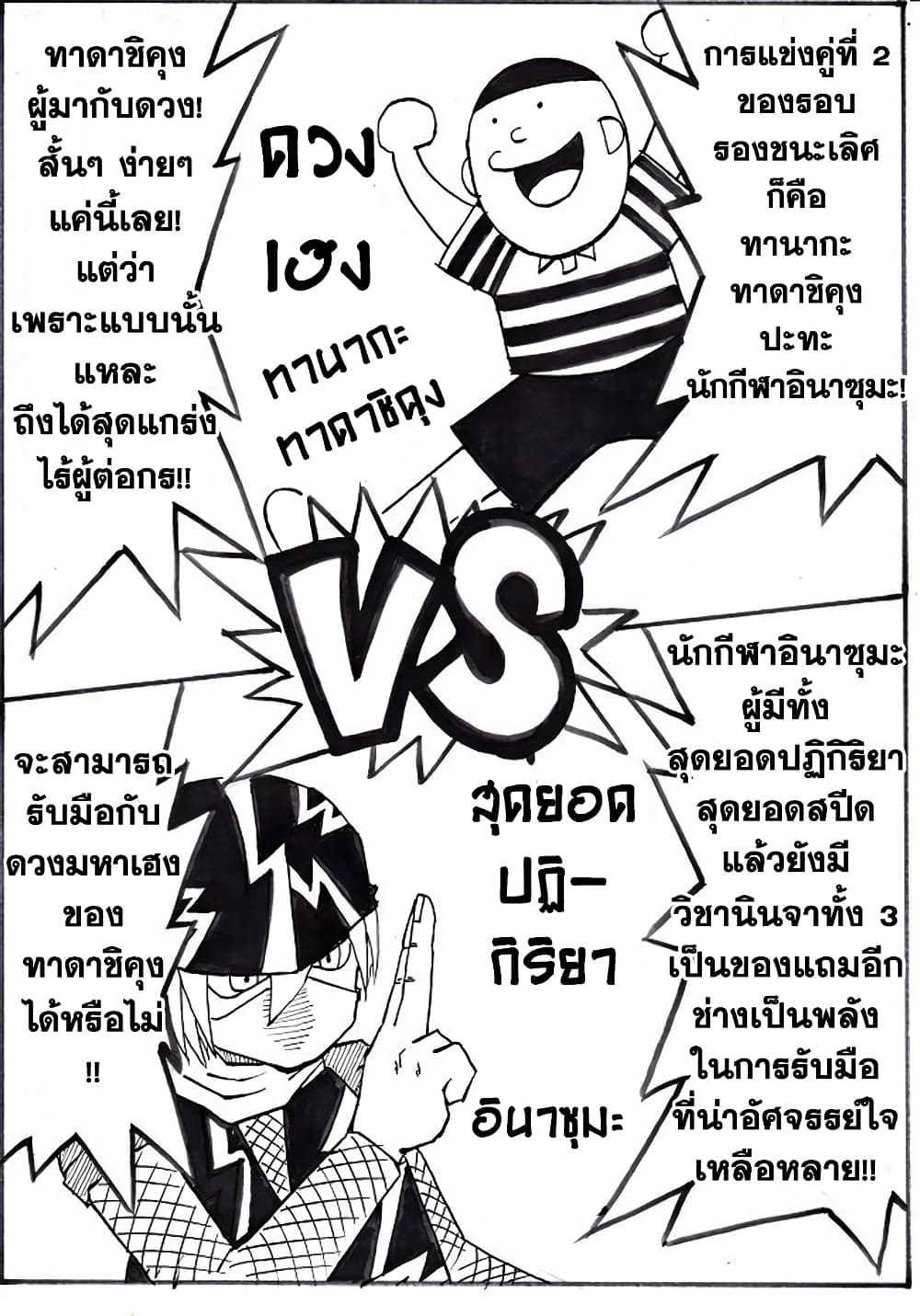 Ultimate Janken page 8