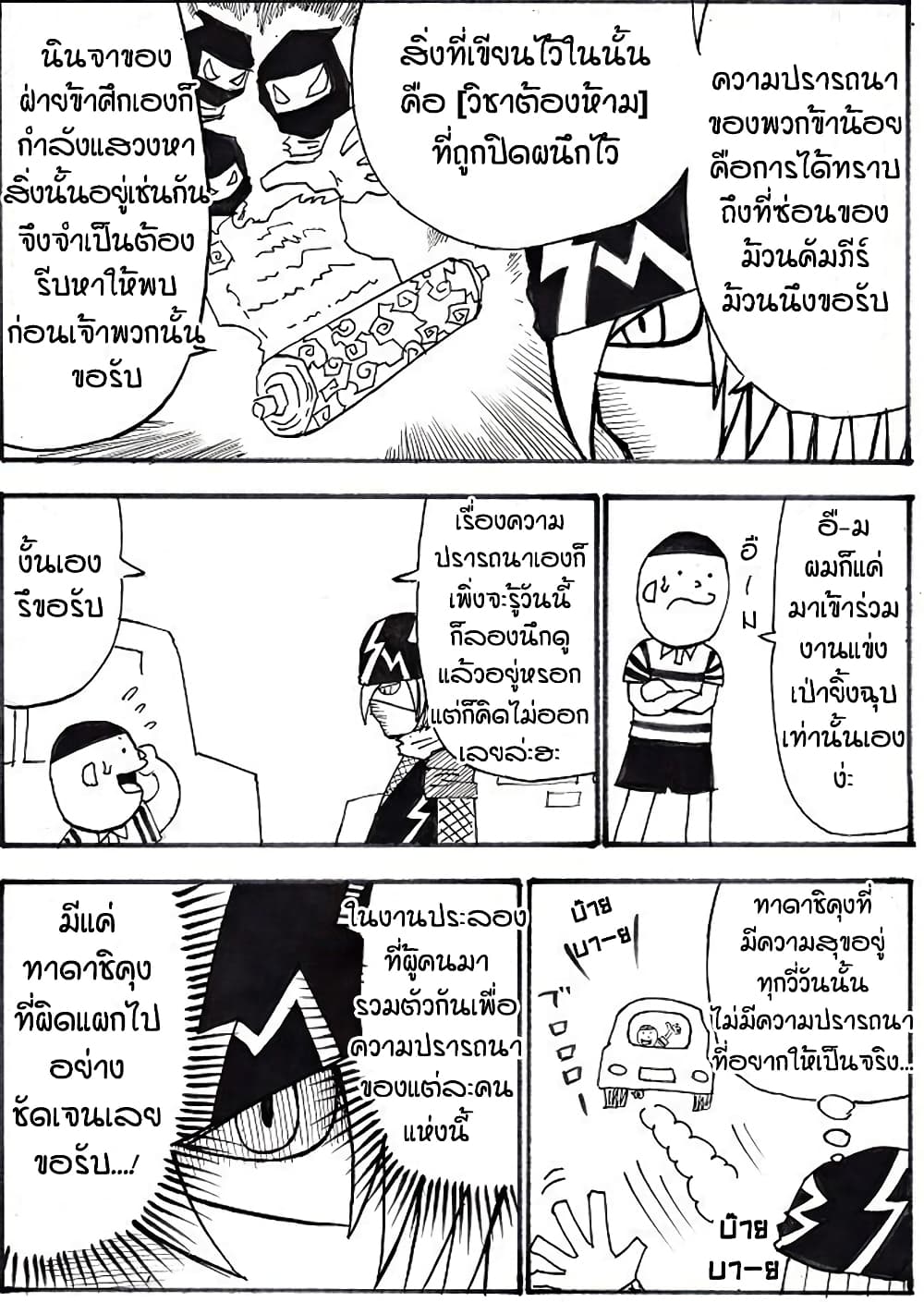 Ultimate Janken page 10