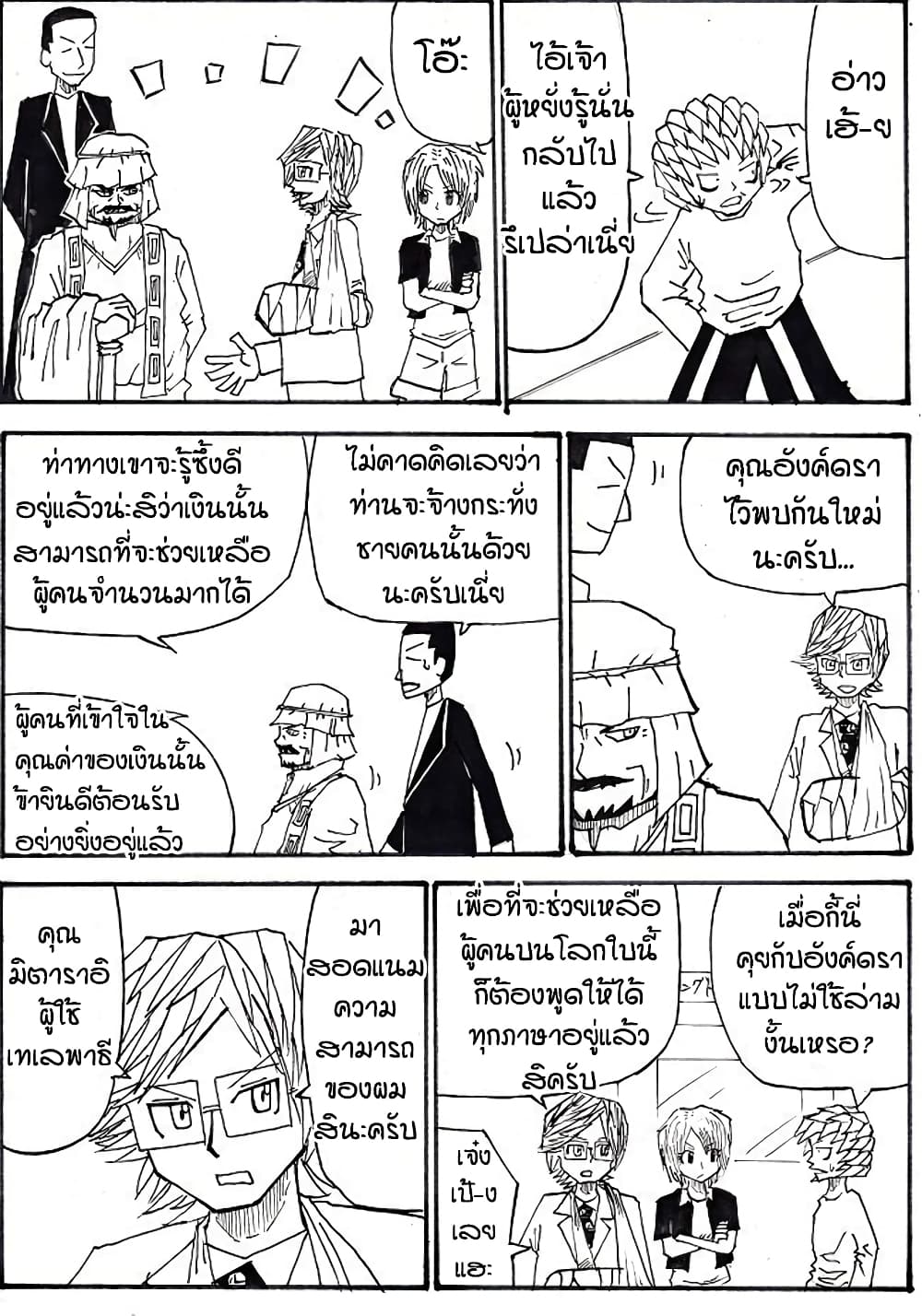 Ultimate Janken page 11