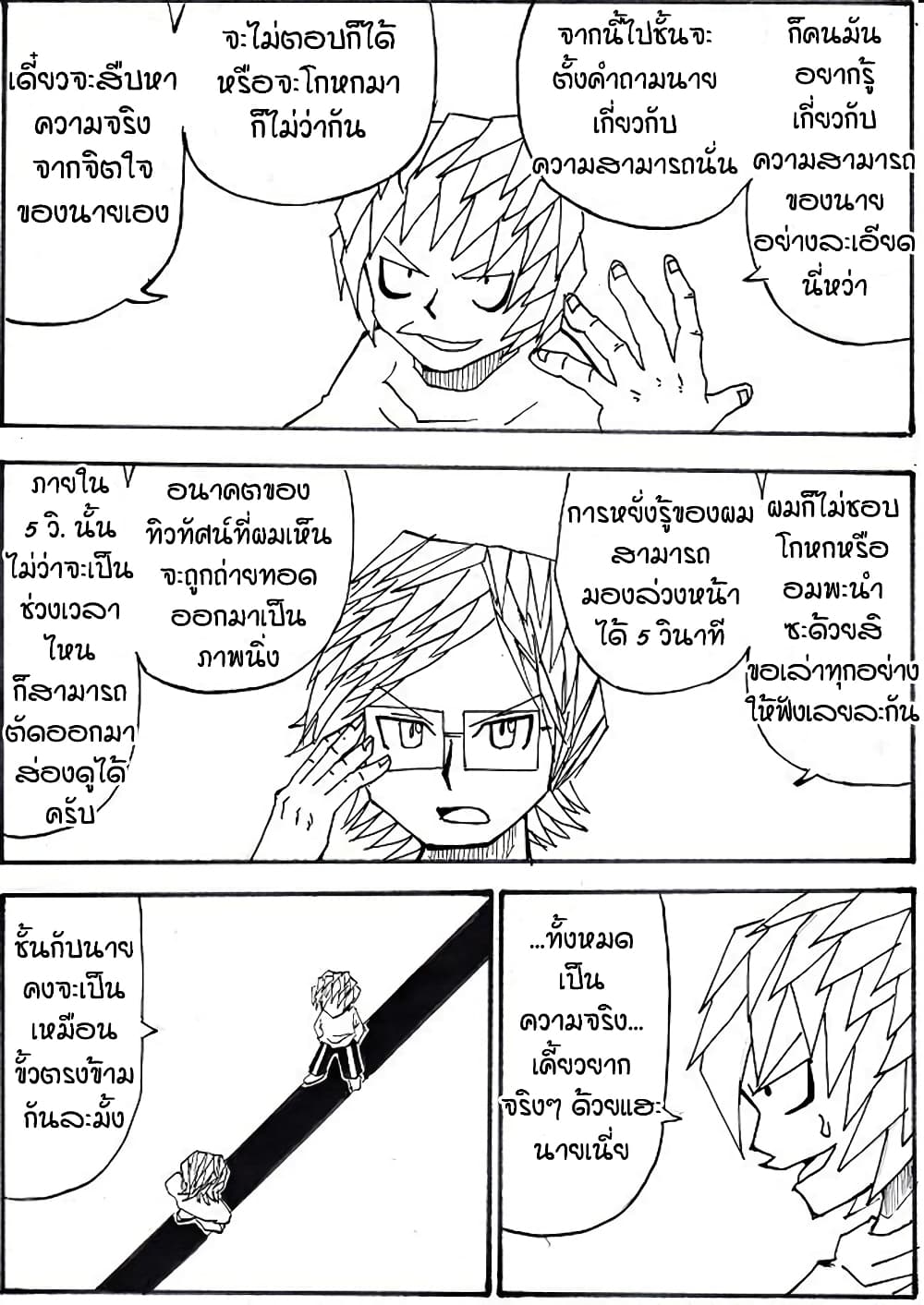 Ultimate Janken page 12