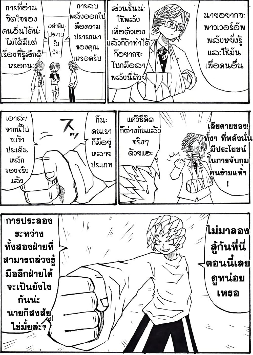 Ultimate Janken page 13