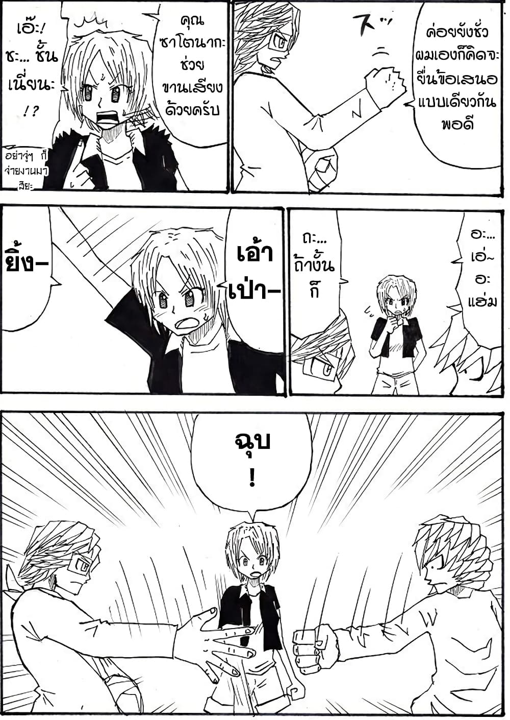 Ultimate Janken page 14