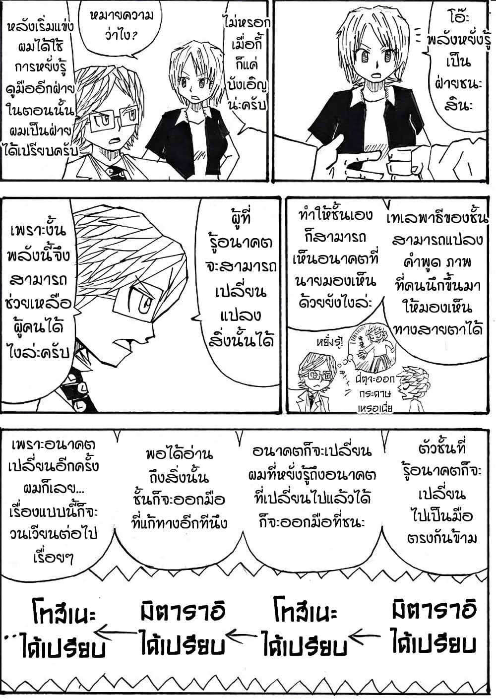 Ultimate Janken page 15