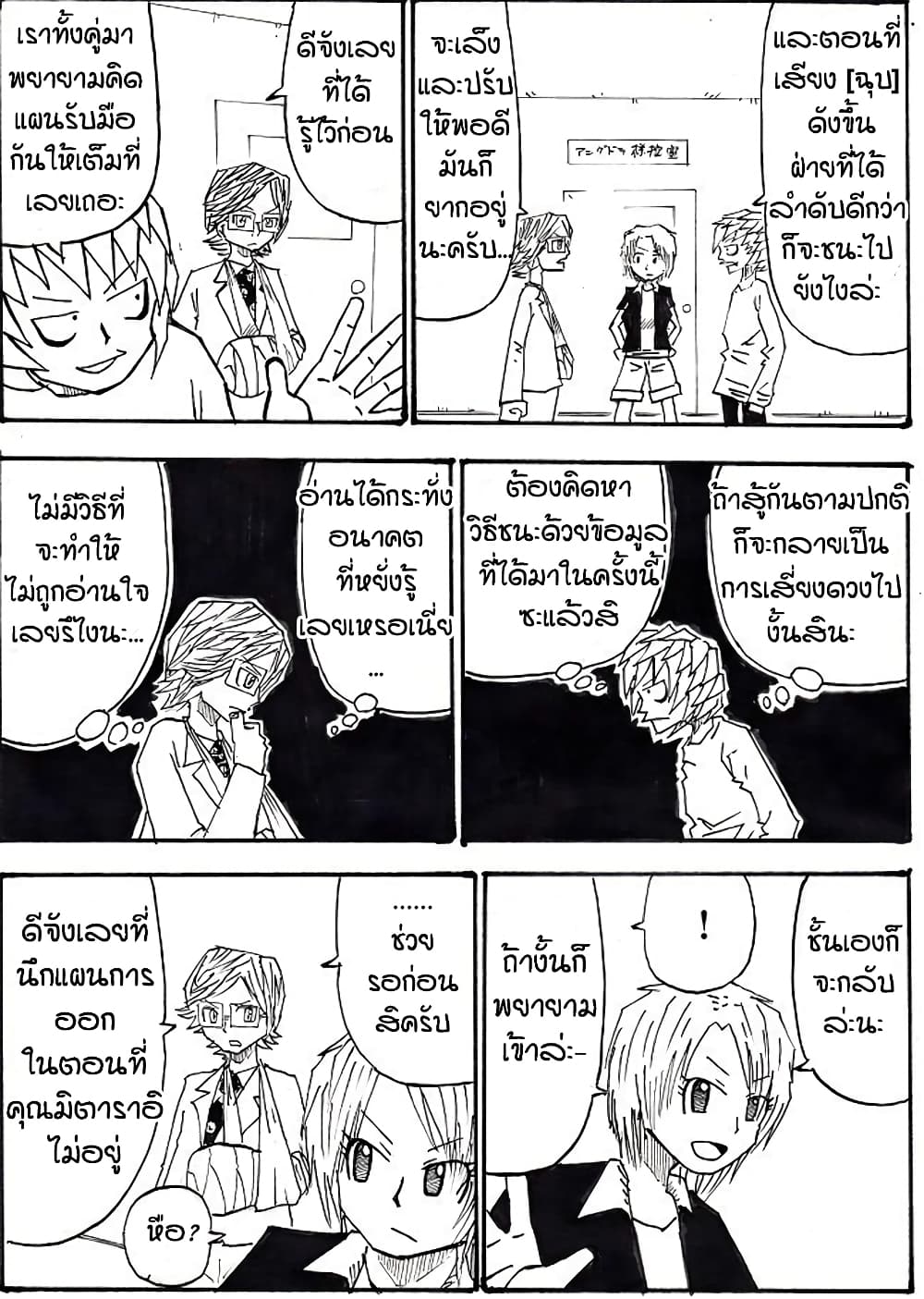 Ultimate Janken page 16