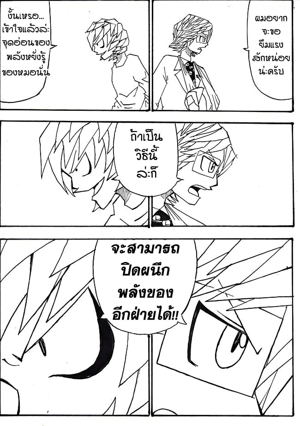 Ultimate Janken page 17