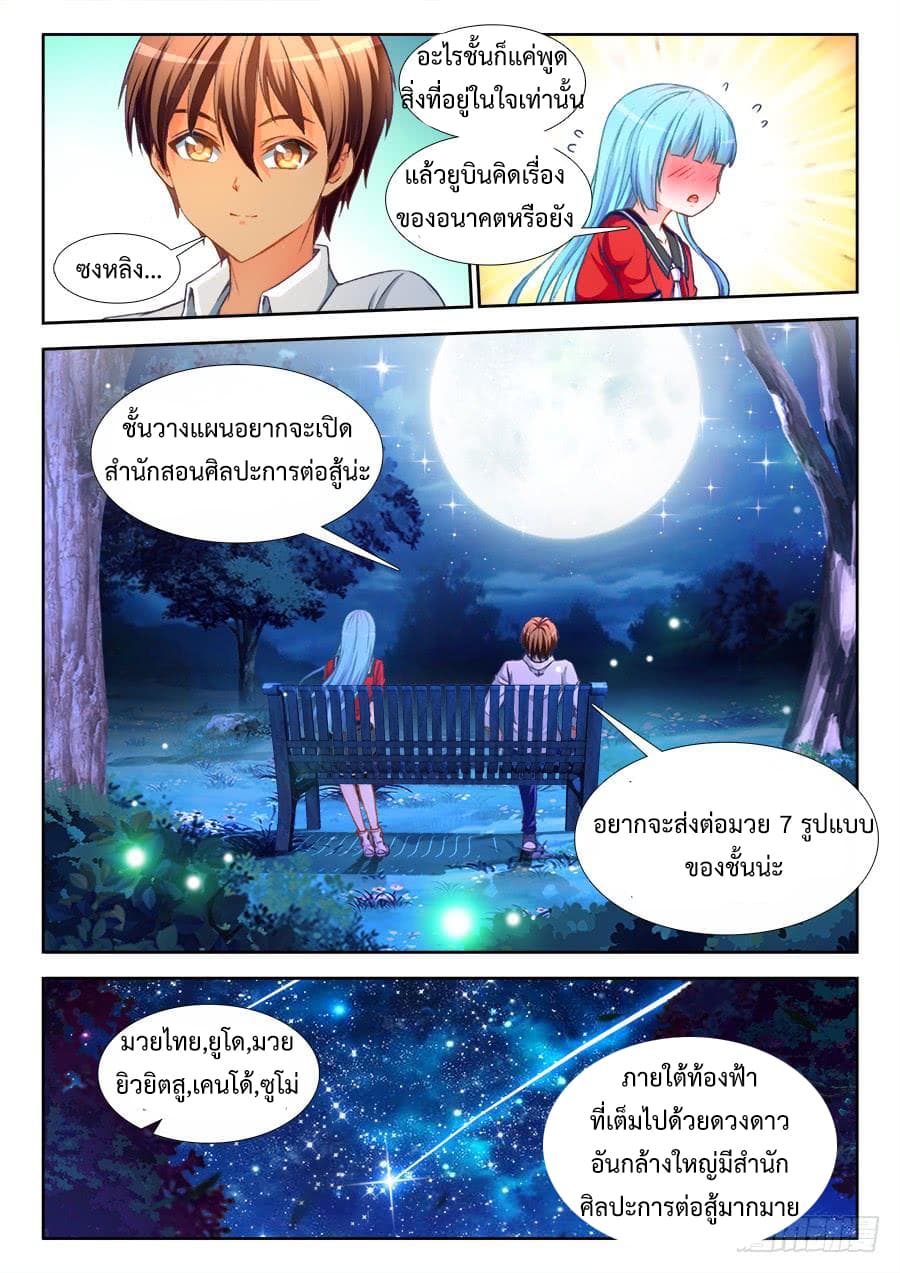 Ultimate Path Martial Arts page 12