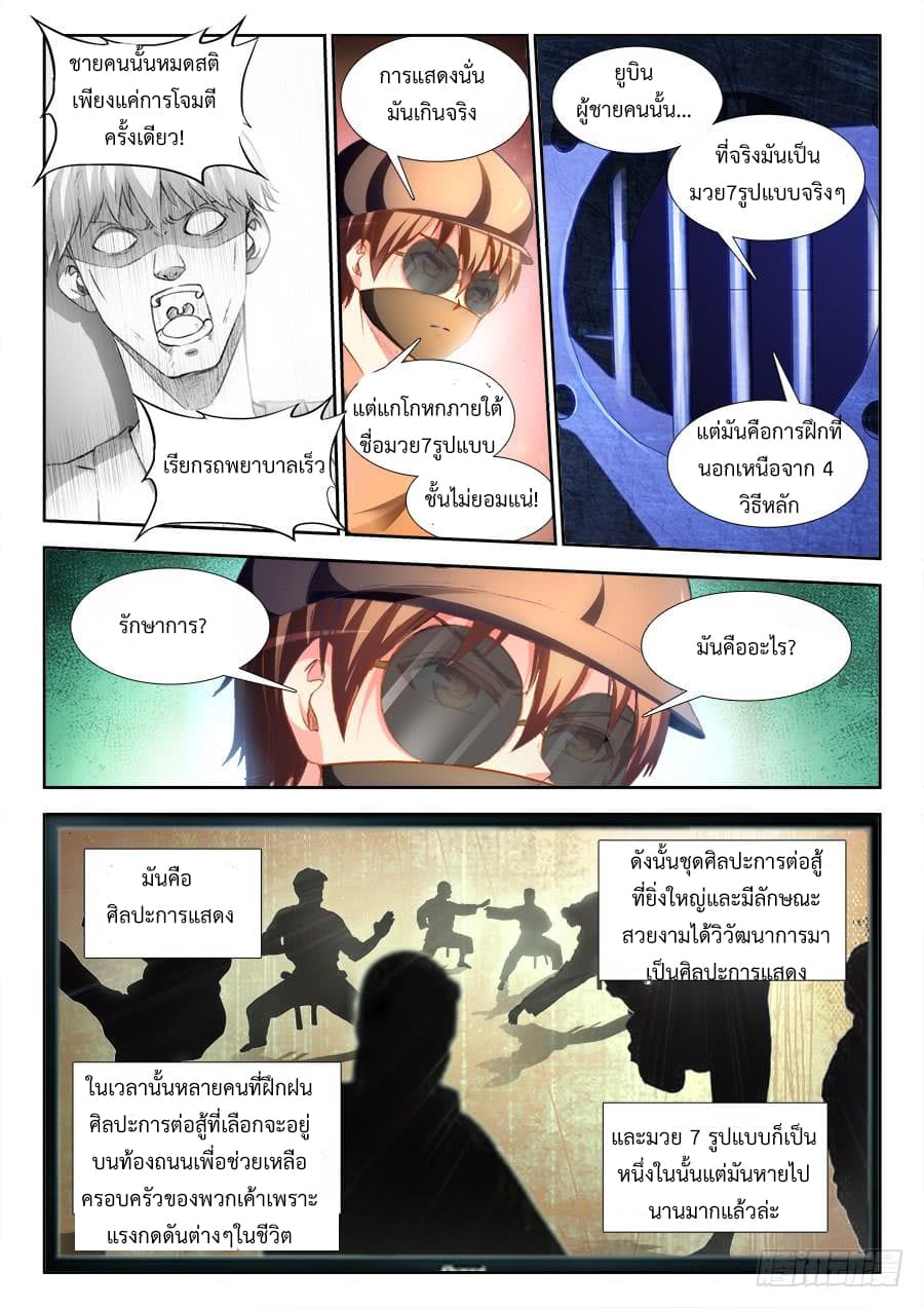 Ultimate Path Martial Arts page 7