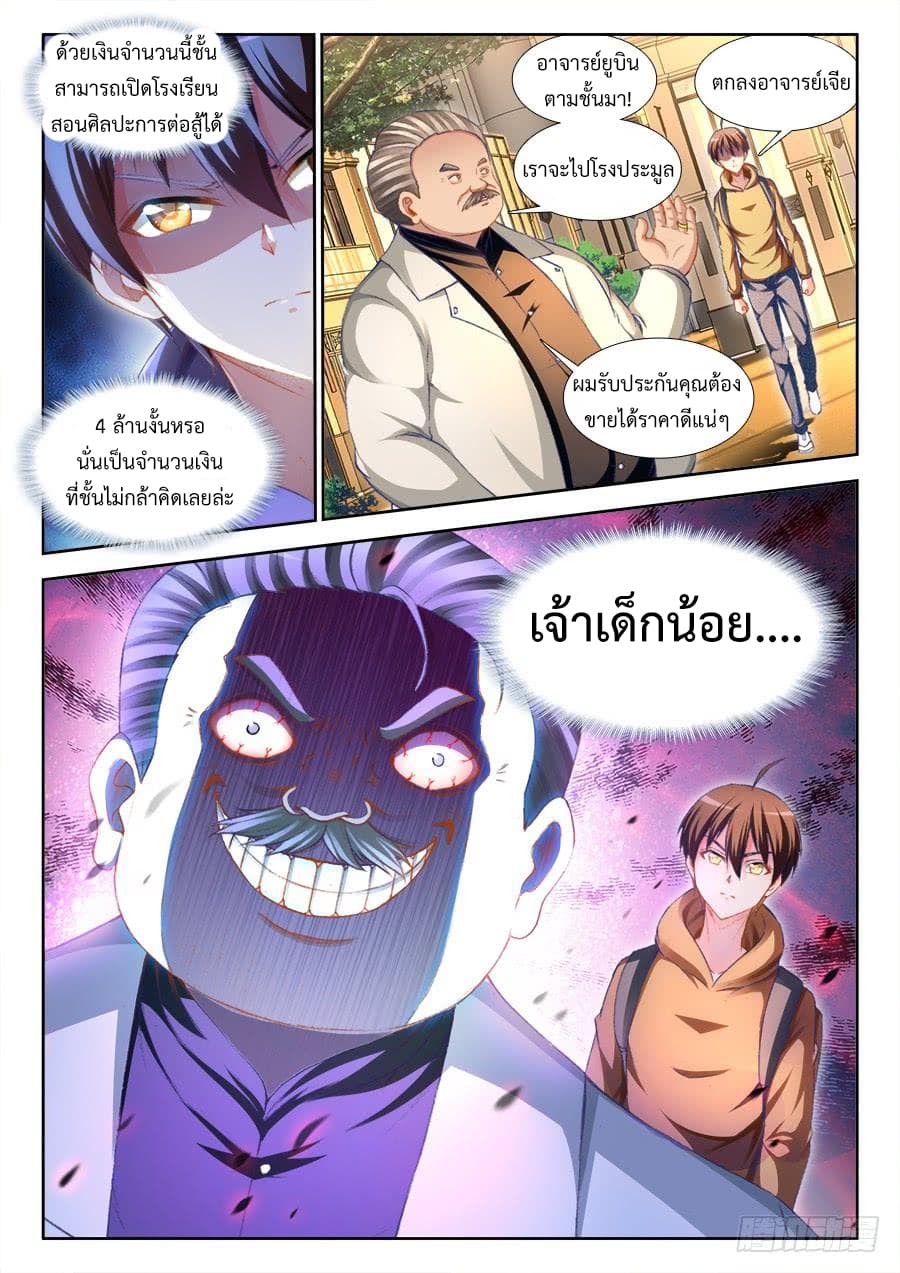 Ultimate Path Martial Arts page 11