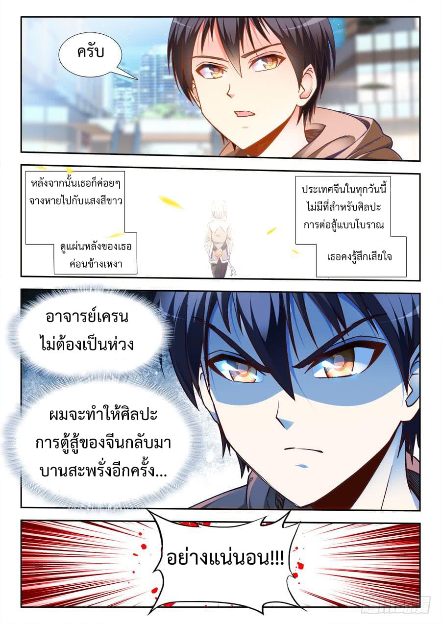 Ultimate Path Martial Arts page 12
