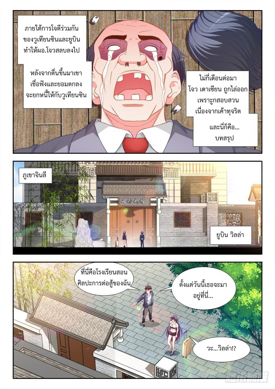 Ultimate Path Martial Arts page 8