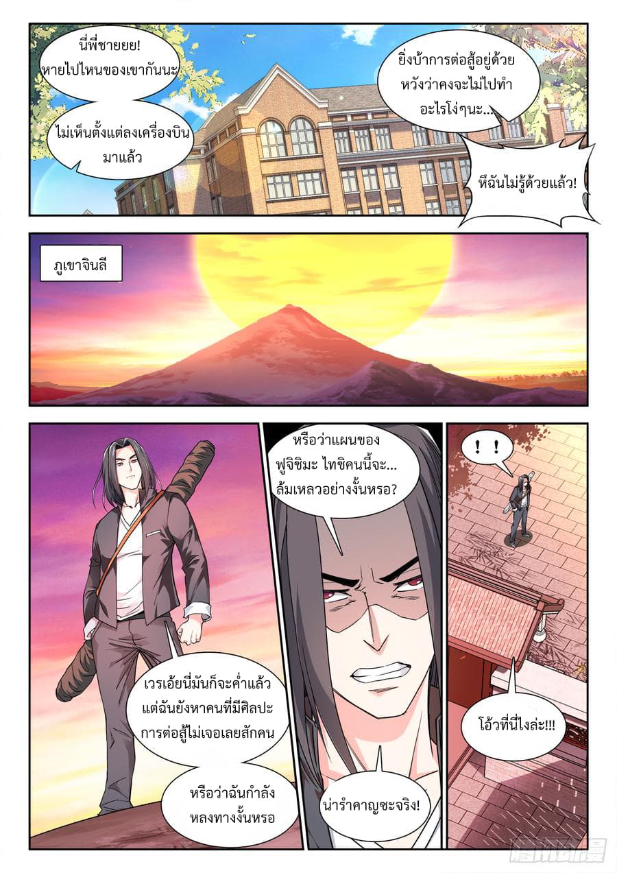 Ultimate Path Martial Arts page 10