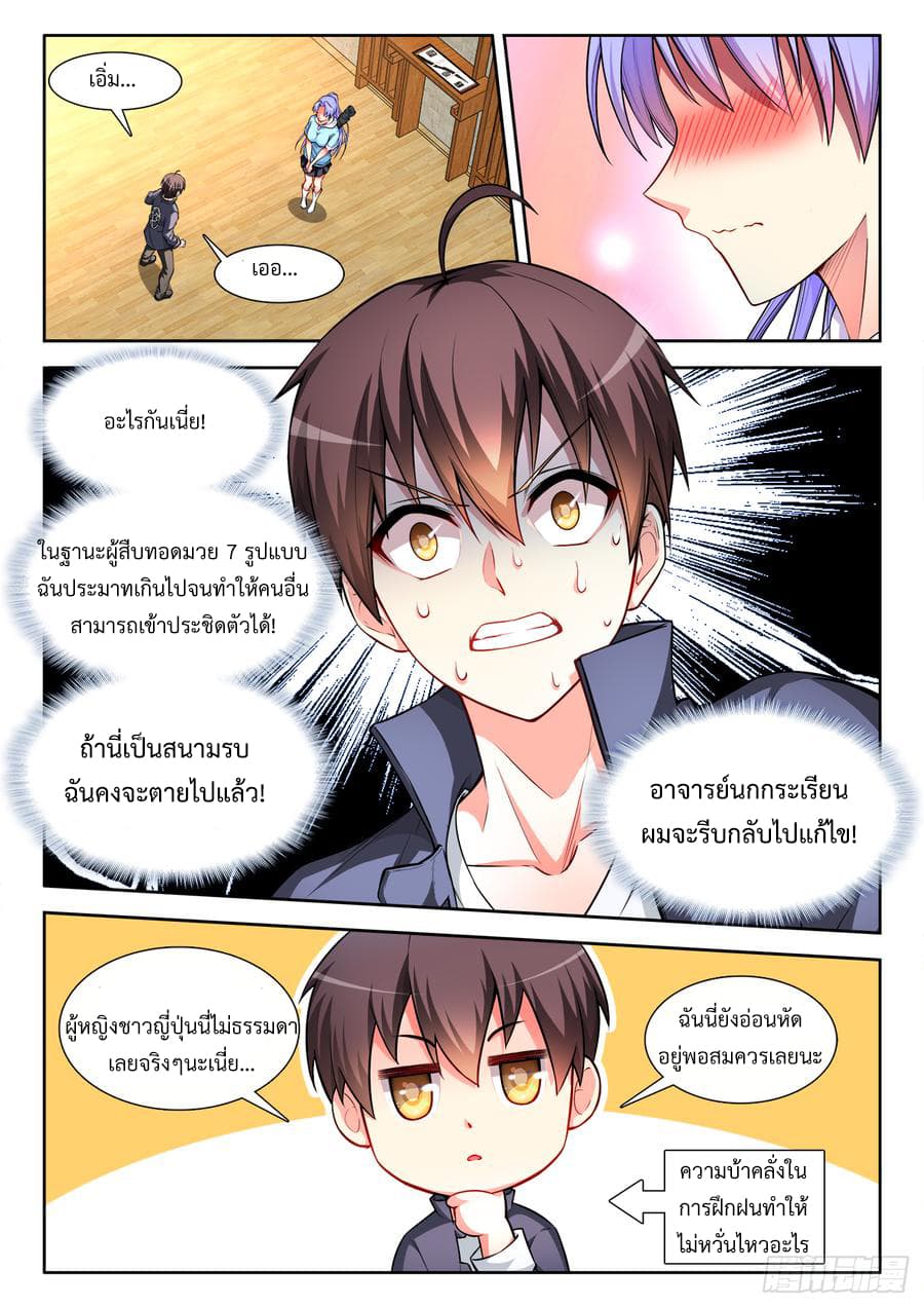 Ultimate Path Martial Arts page 8