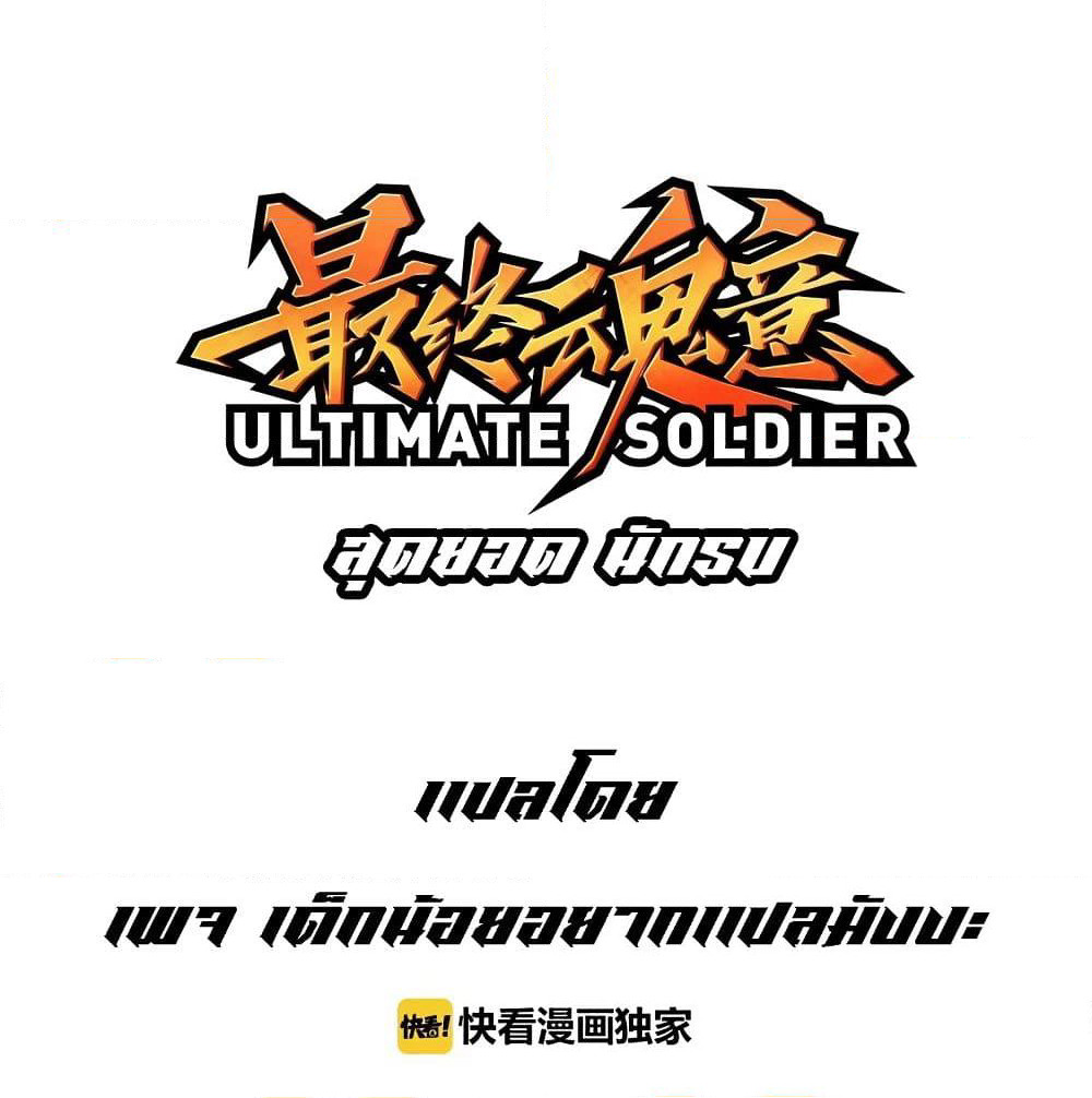 ULTIMATE SOLDIER page 1
