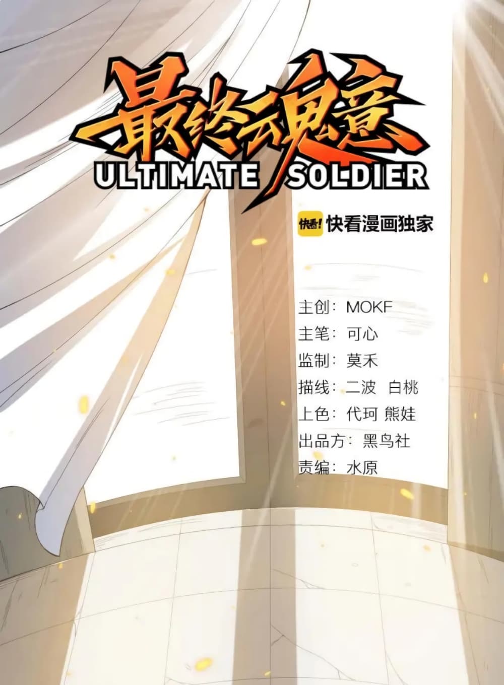 ULTIMATE SOLDIER page 2