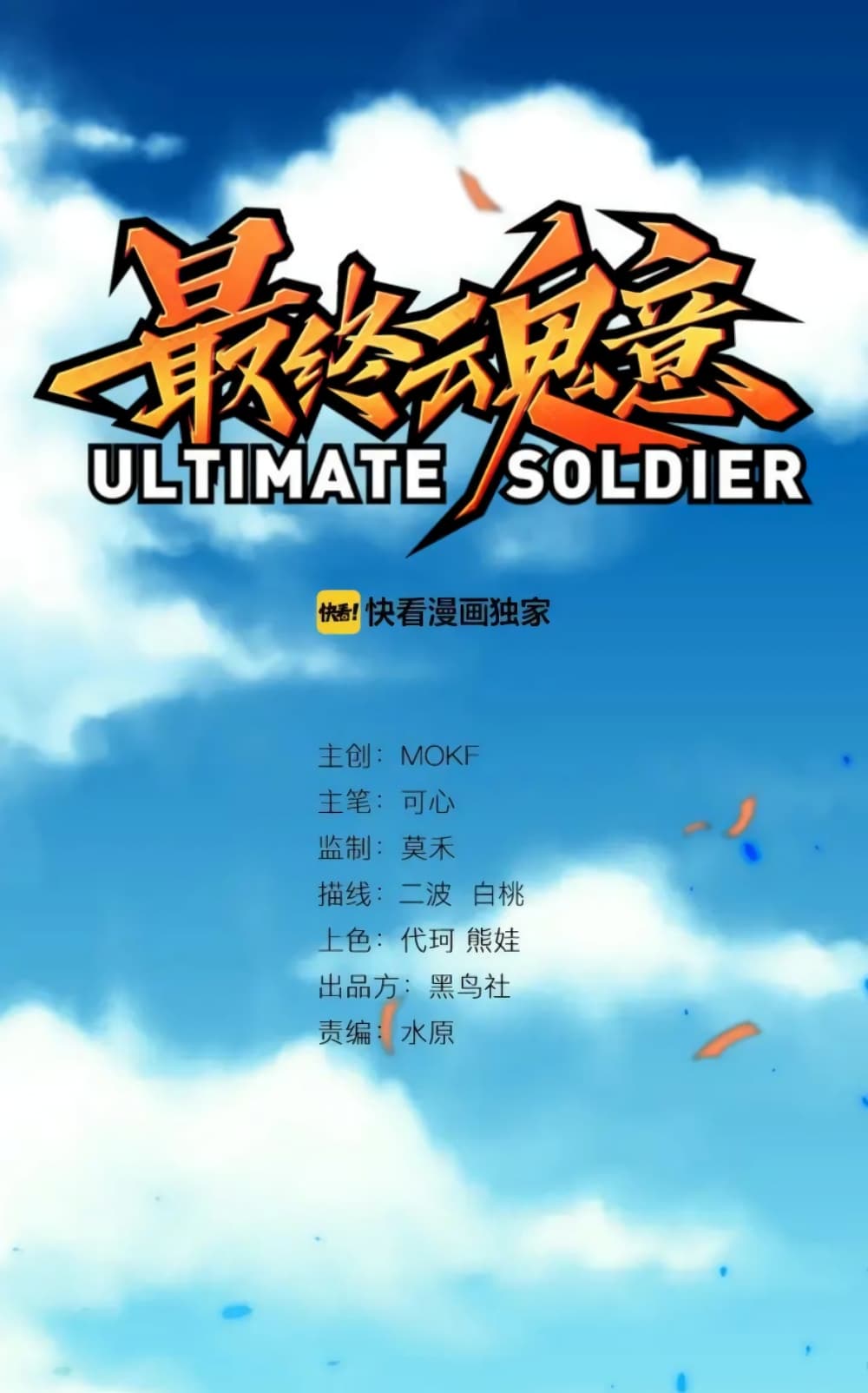 ULTIMATE SOLDIER page 2