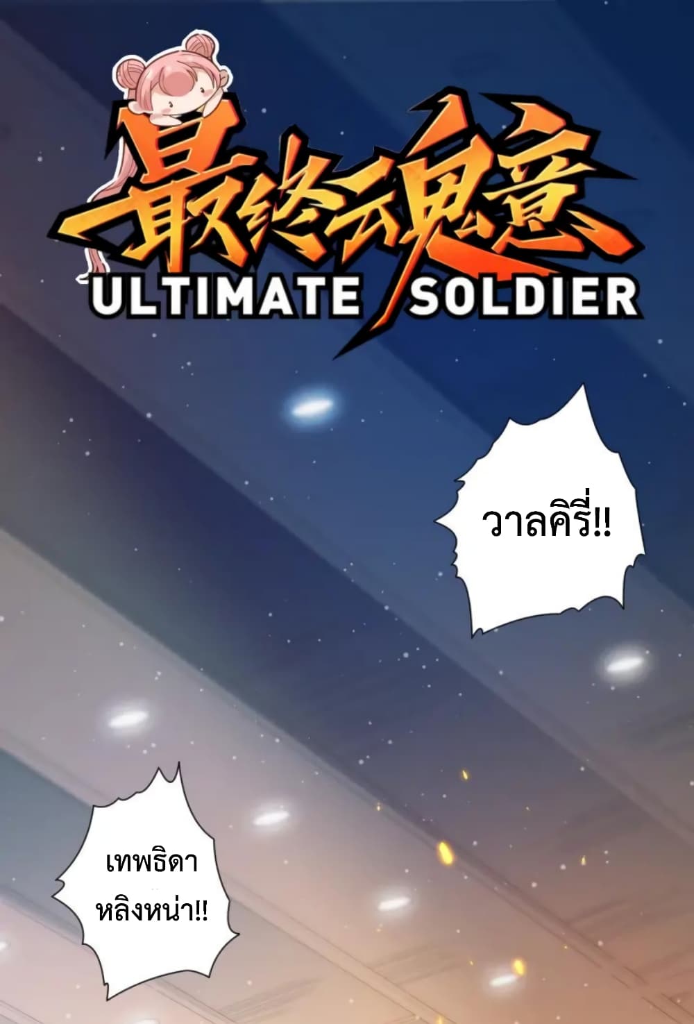 ULTIMATE SOLDIER page 2
