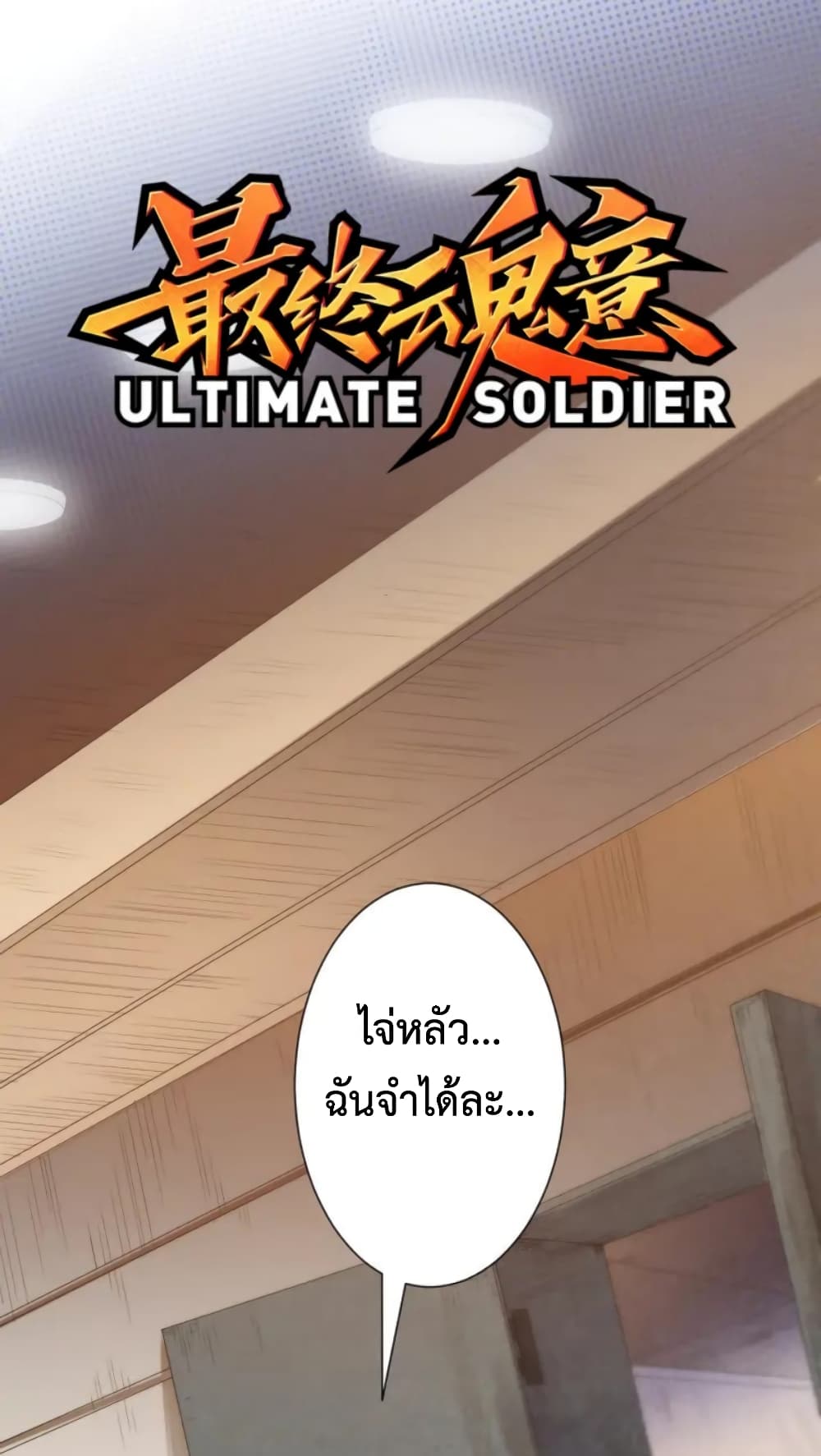 ULTIMATE SOLDIER page 2