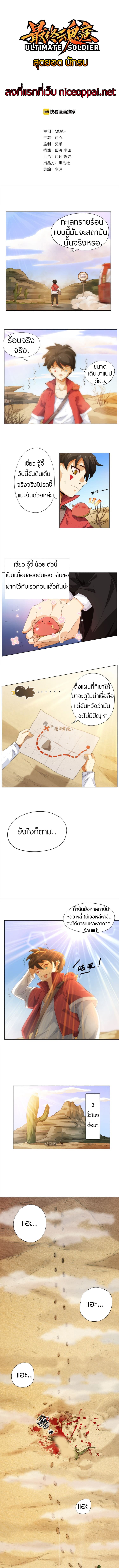 ULTIMATE SOLDIER page 1