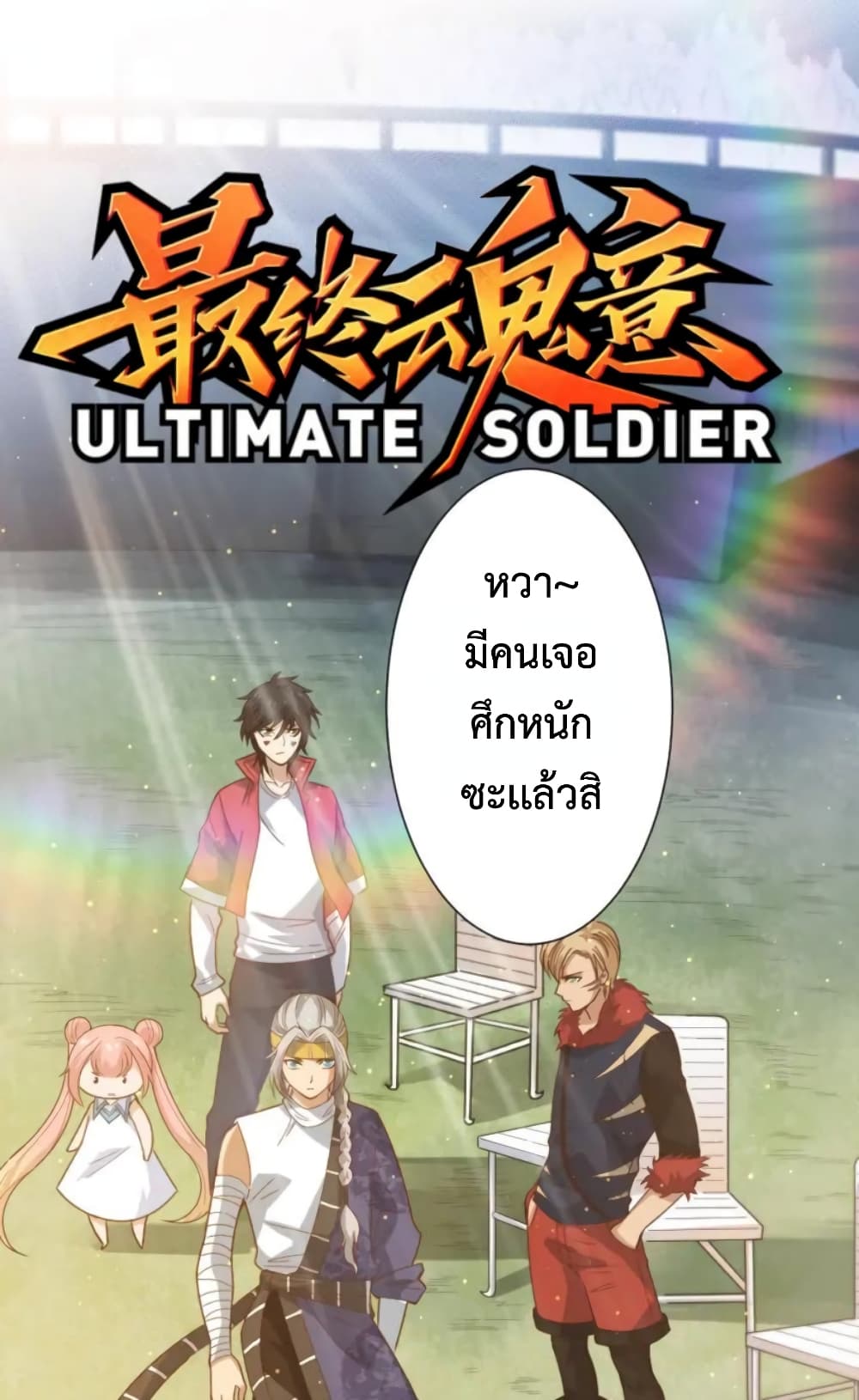 ULTIMATE SOLDIER page 2