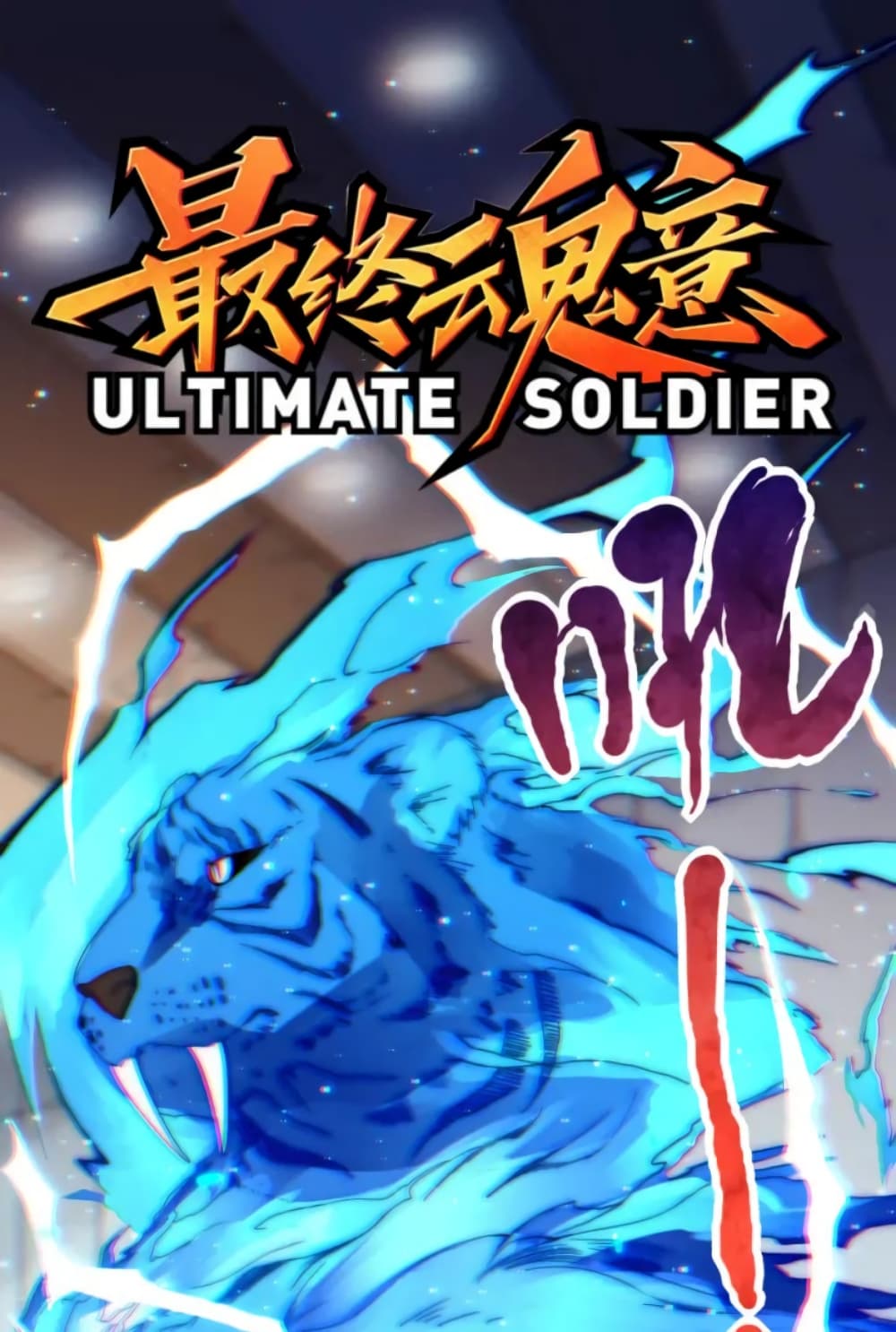 ULTIMATE SOLDIER page 2