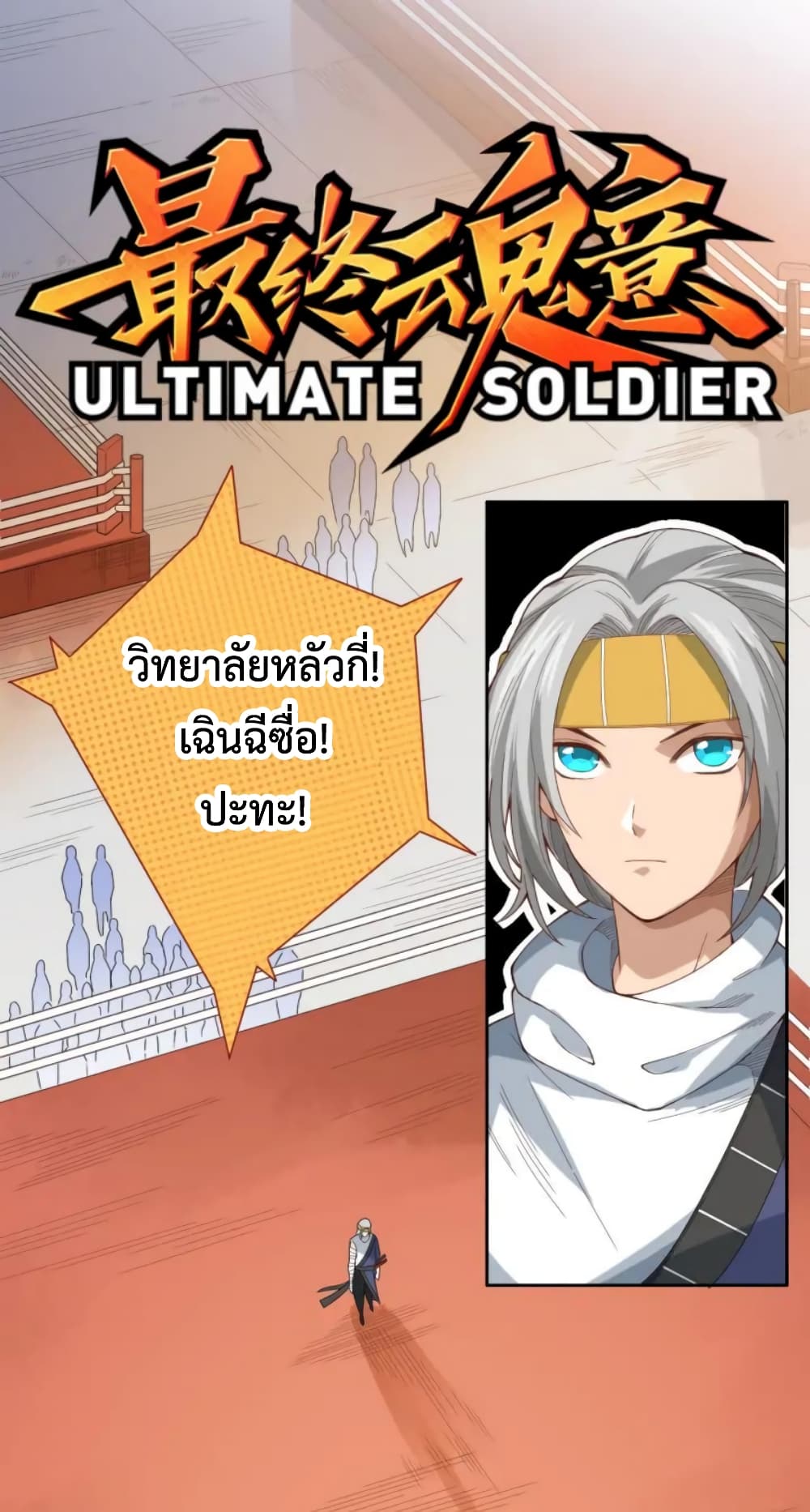 ULTIMATE SOLDIER page 2