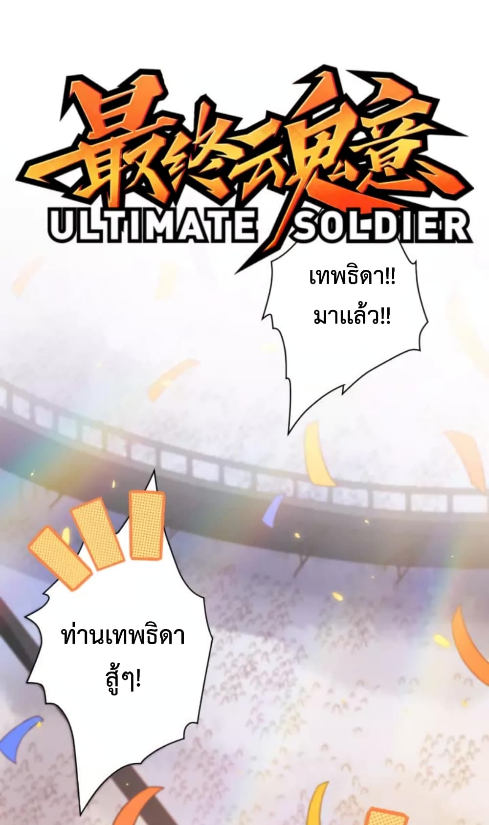 ULTIMATE SOLDIER page 2