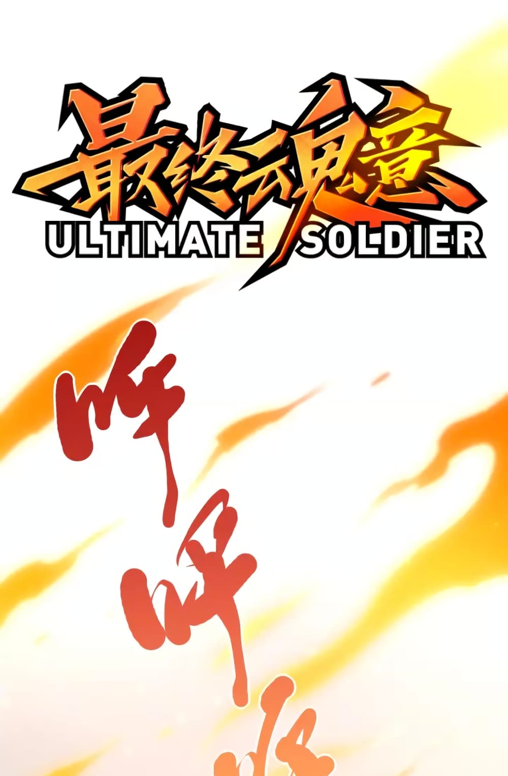 ULTIMATE SOLDIER page 2