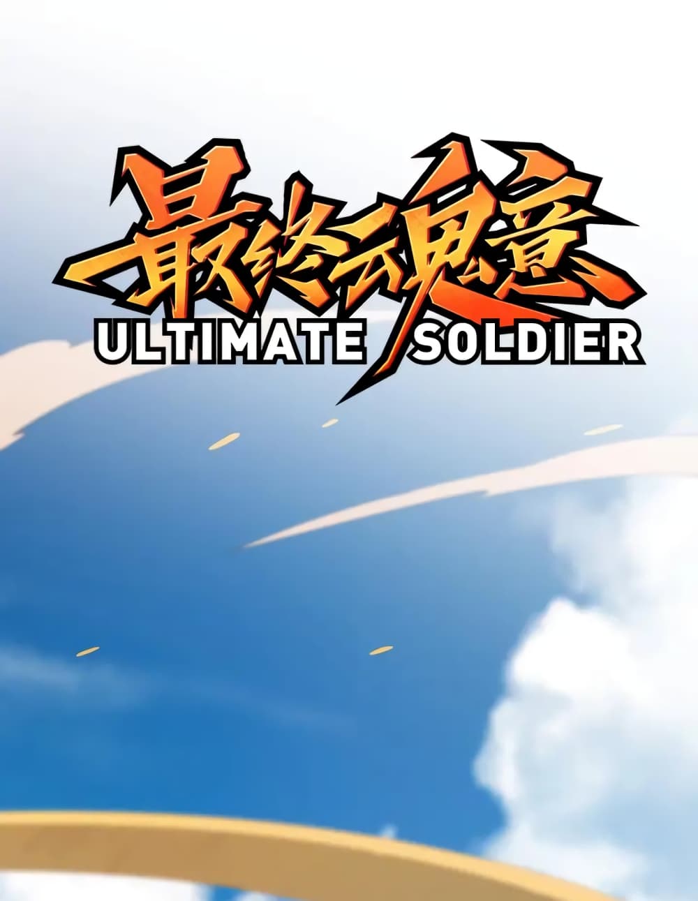 ULTIMATE SOLDIER page 2