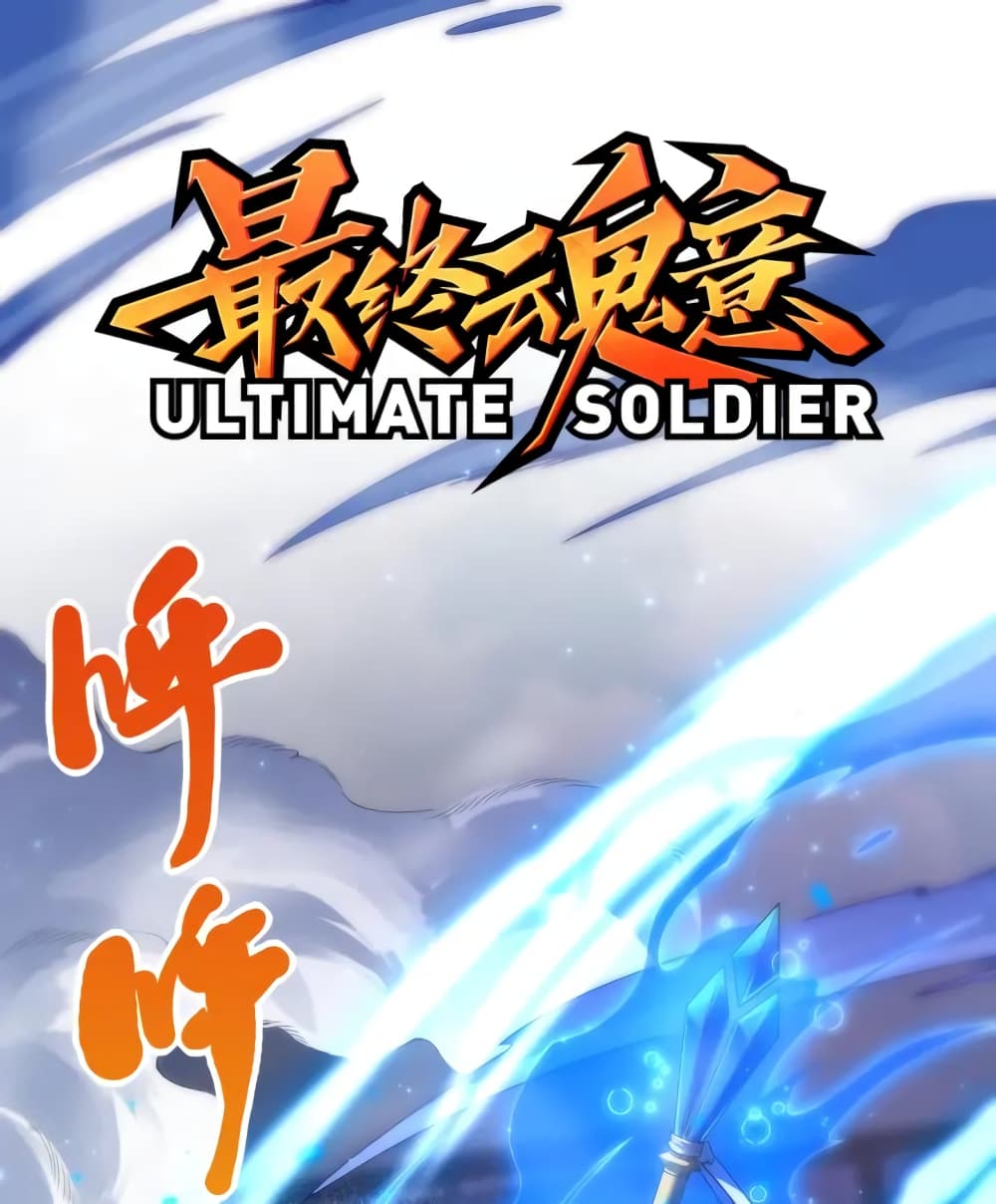 ULTIMATE SOLDIER page 2
