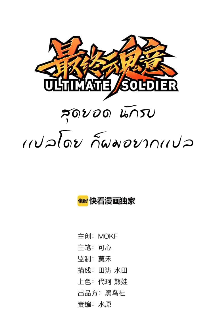 ULTIMATE SOLDIER page 1