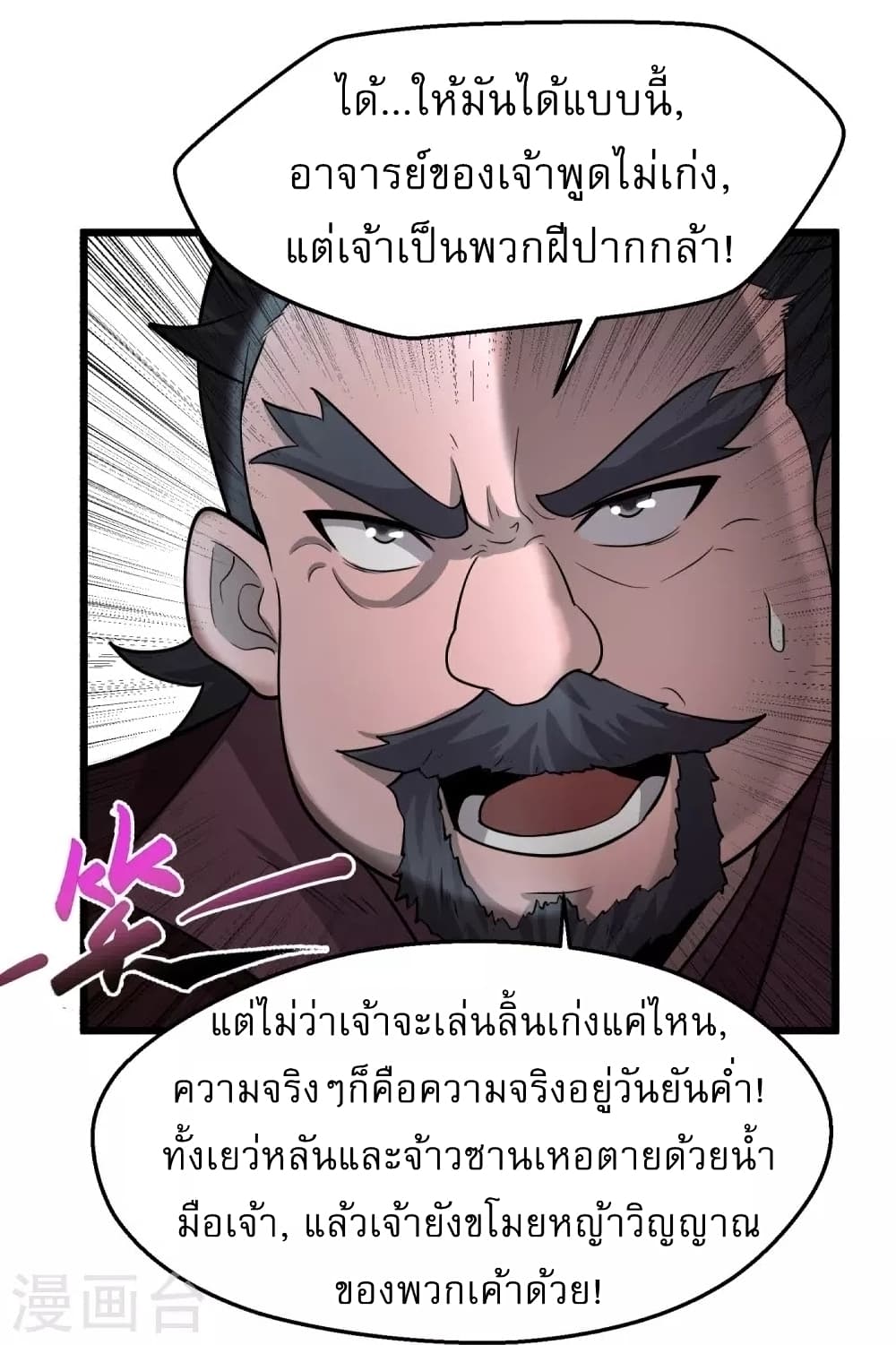 Ultimate Sovereign page 18