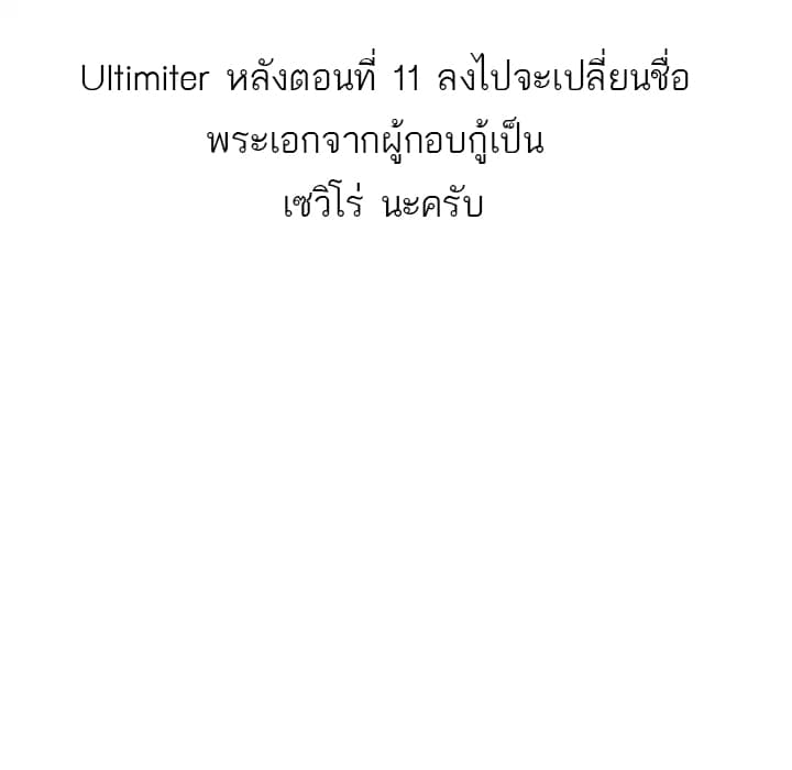 Ultimiter page 2