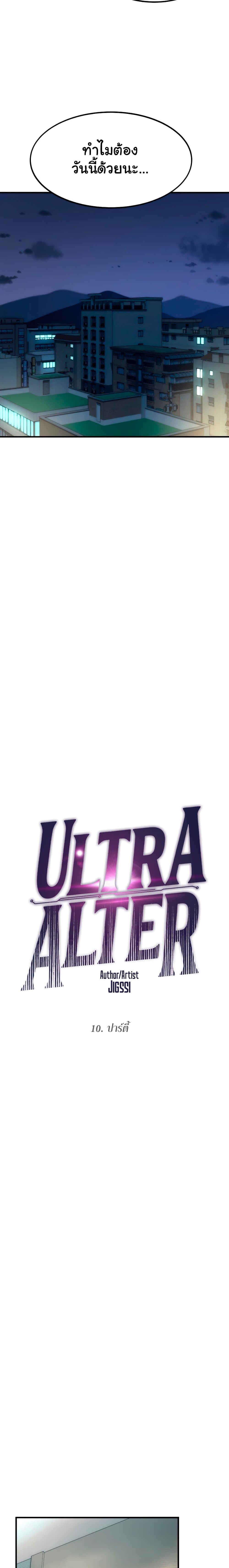 Ultra Alter page 6