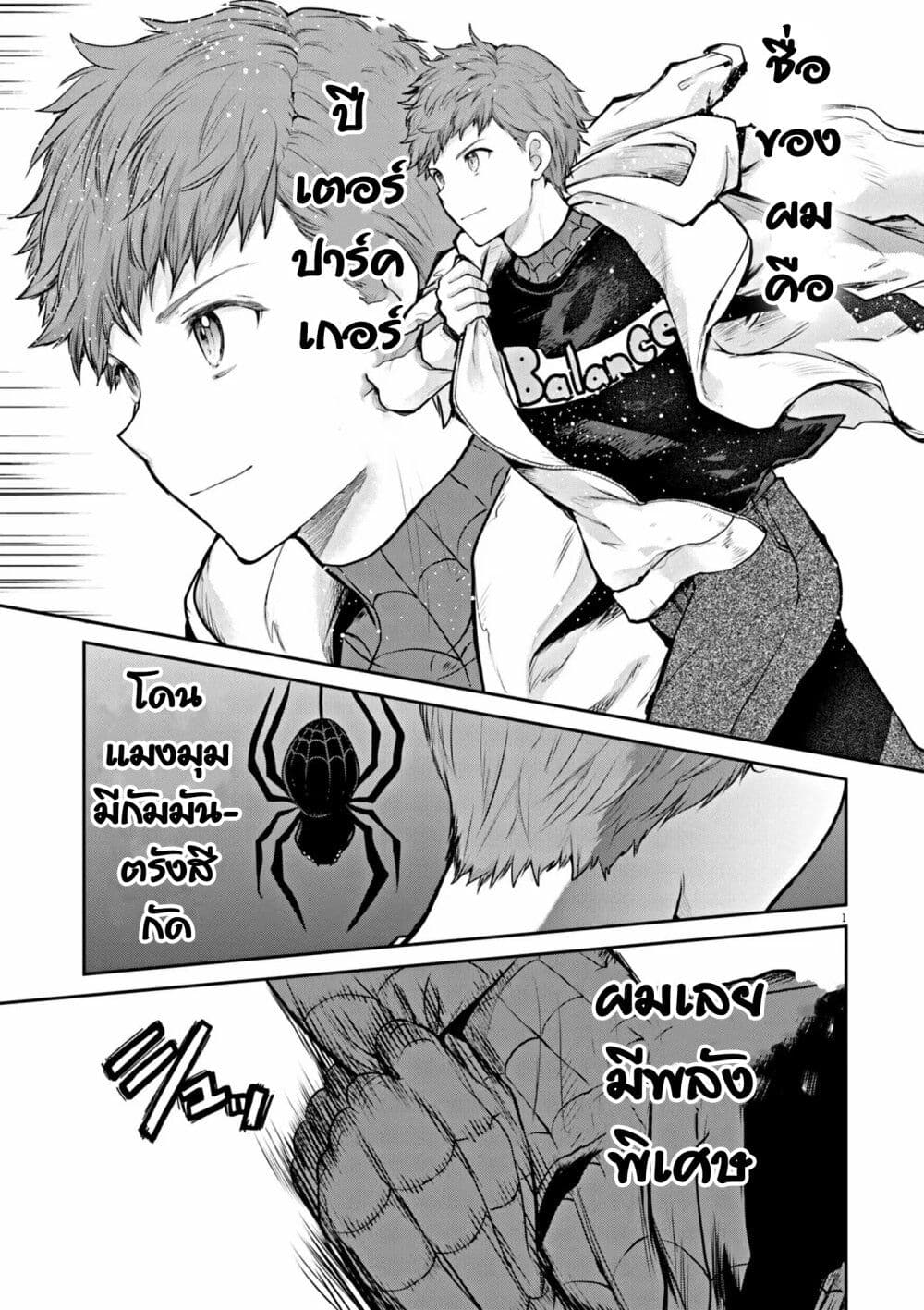Ultraman: Along Came a Spider-Man page 2
