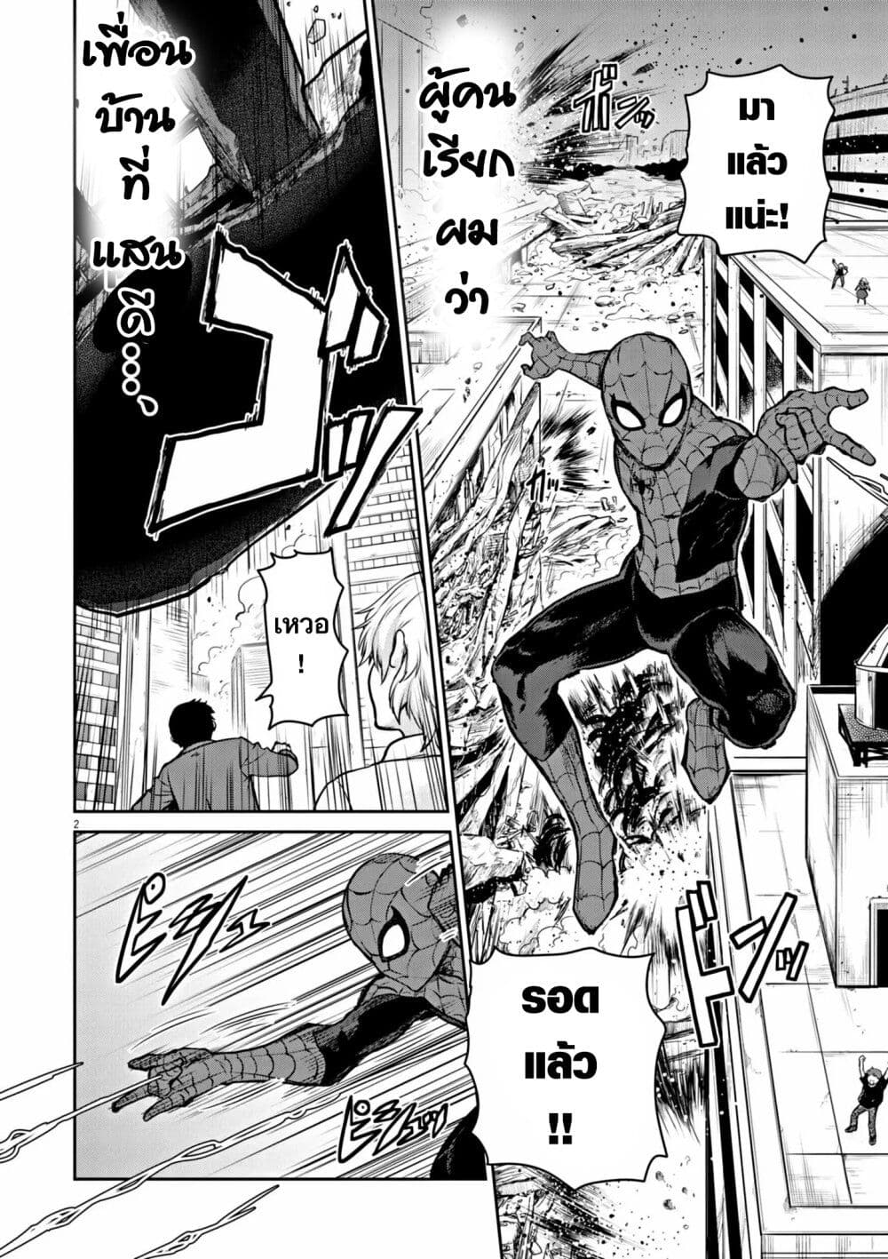 Ultraman: Along Came a Spider-Man page 3