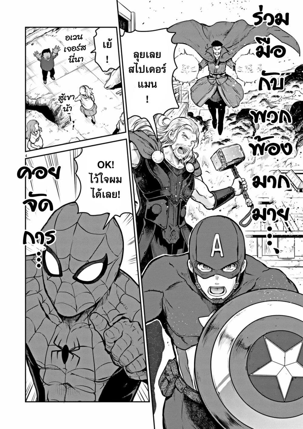 Ultraman: Along Came a Spider-Man page 5