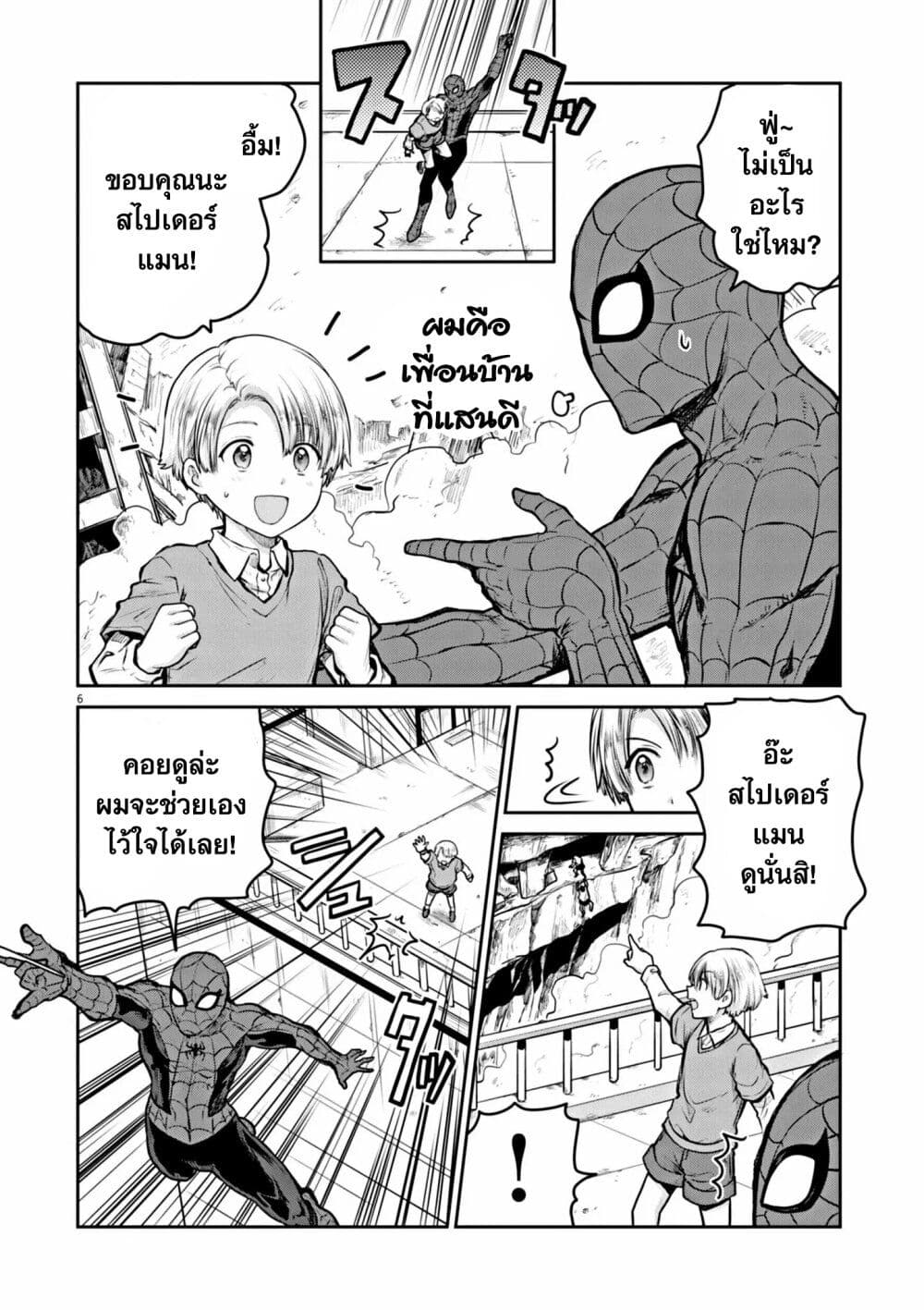 Ultraman: Along Came a Spider-Man page 7