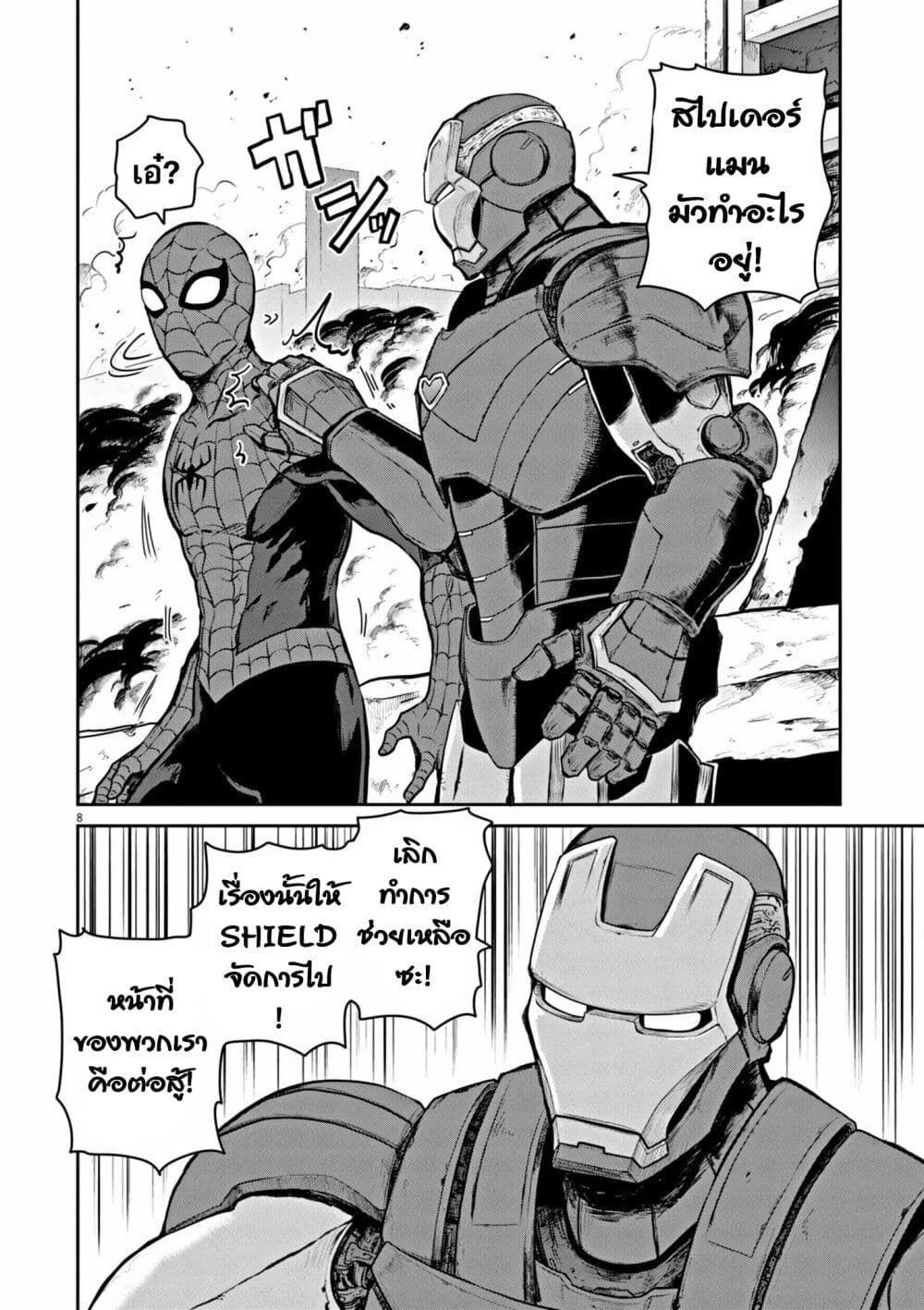 Ultraman: Along Came a Spider-Man page 9