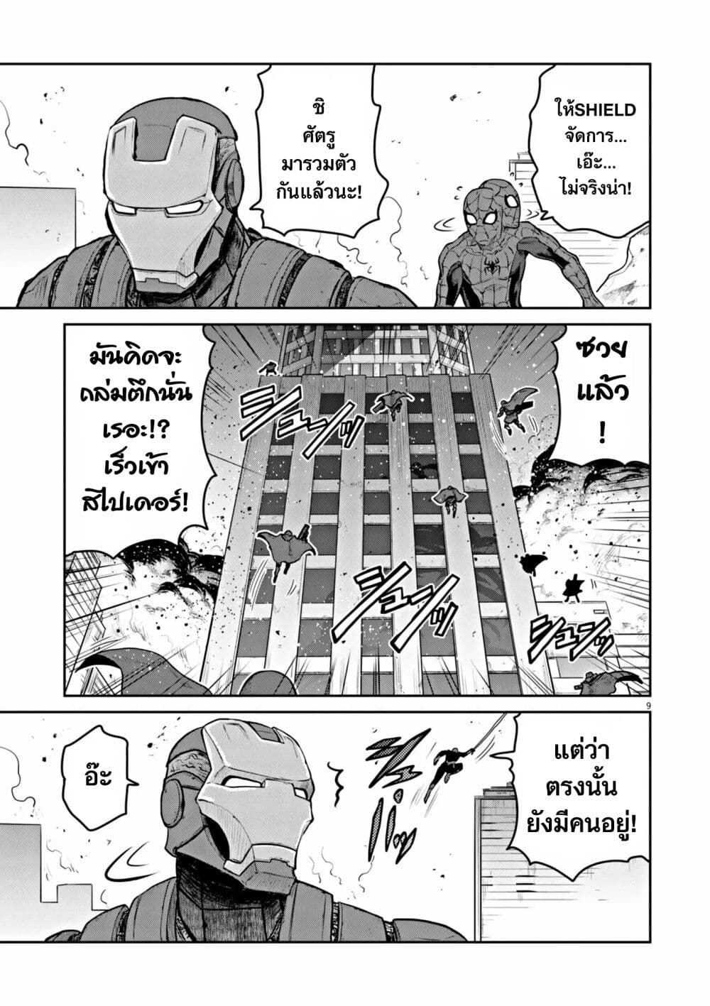 Ultraman: Along Came a Spider-Man page 10