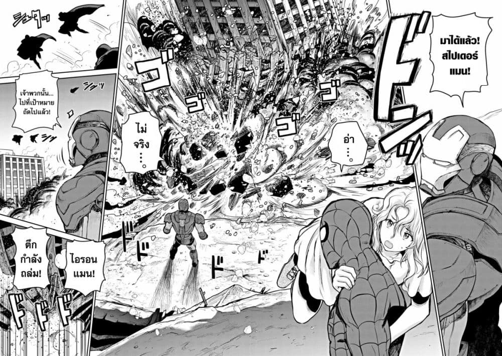 Ultraman: Along Came a Spider-Man page 11