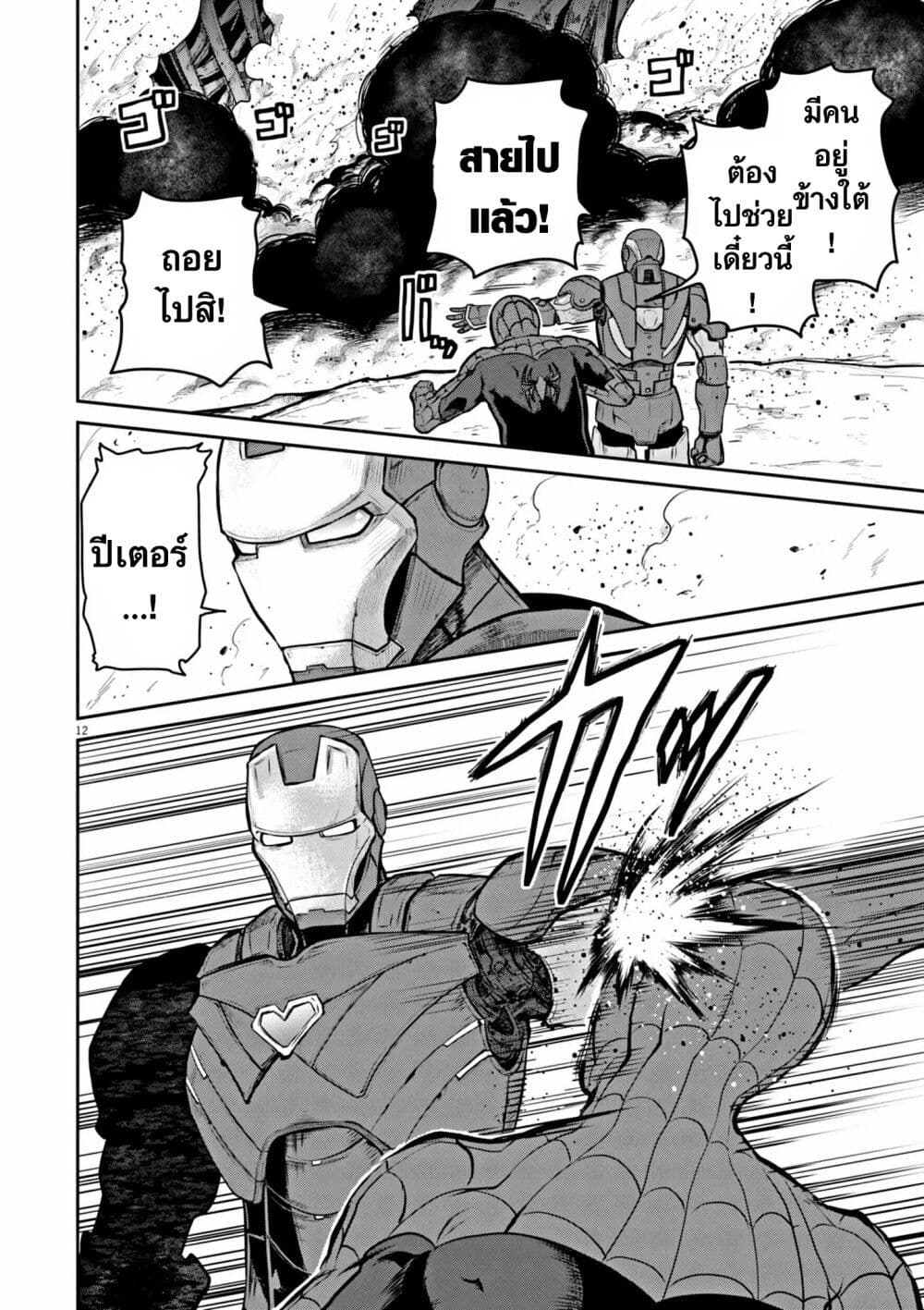 Ultraman: Along Came a Spider-Man page 12