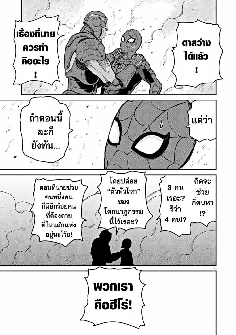 Ultraman: Along Came a Spider-Man page 13