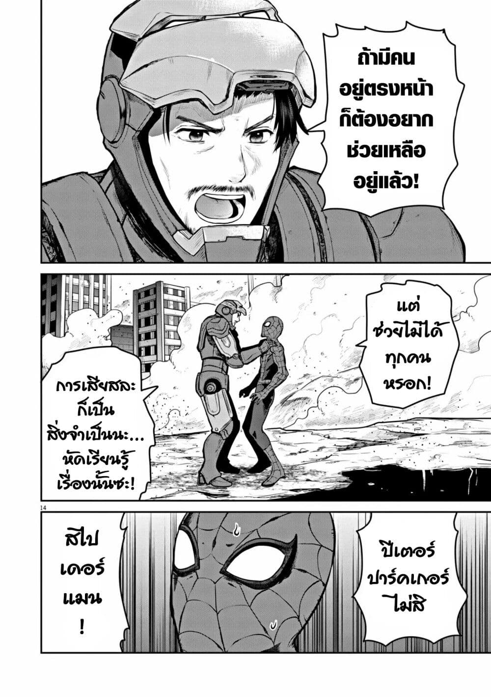 Ultraman: Along Came a Spider-Man page 14
