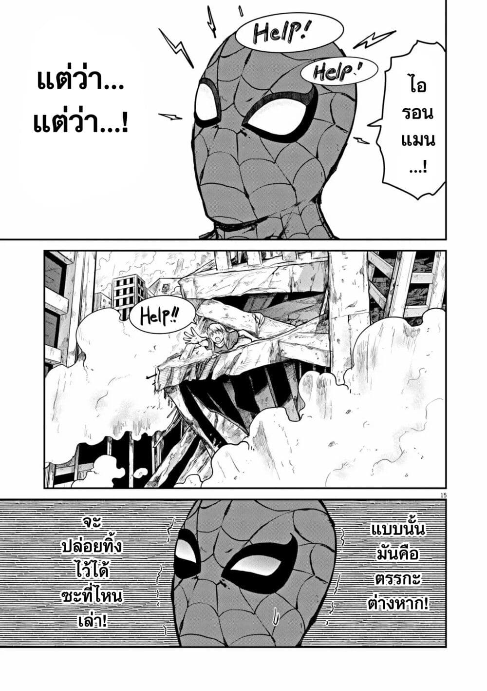 Ultraman: Along Came a Spider-Man page 15